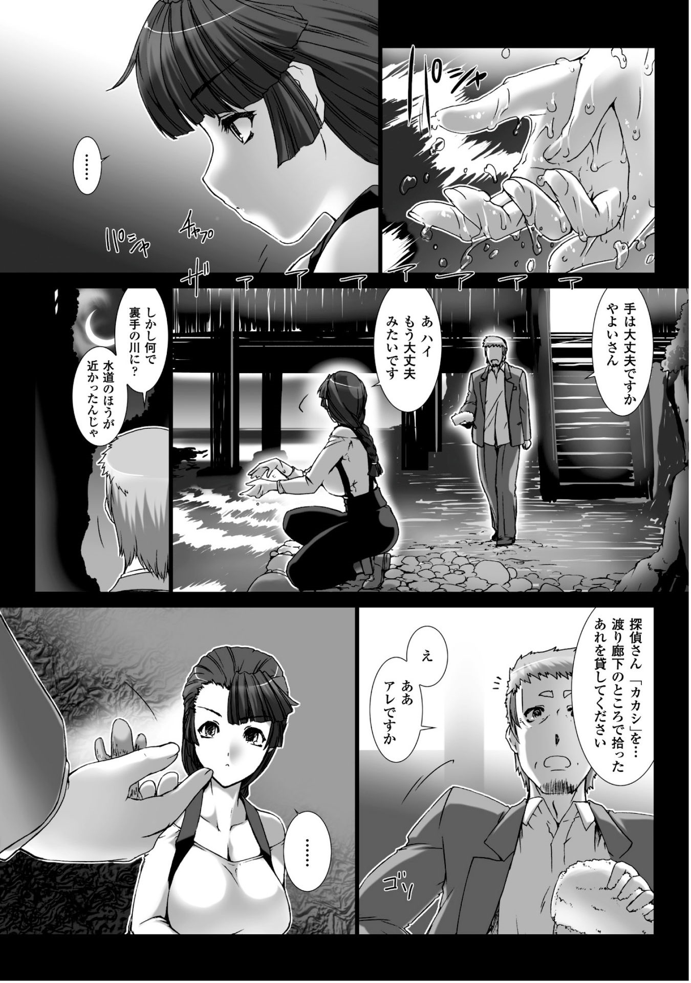 Ziggurat Chapter 31 2ページ