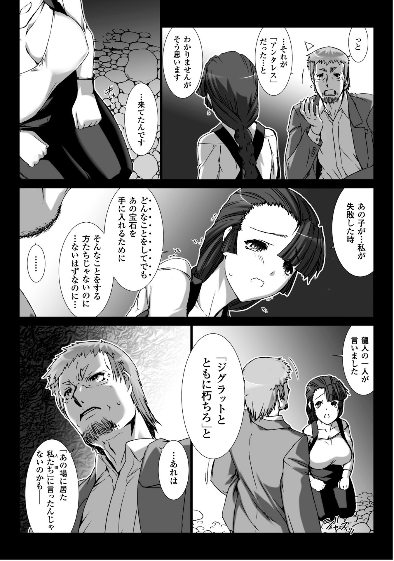 Ziggurat Chapter 31 12ページ