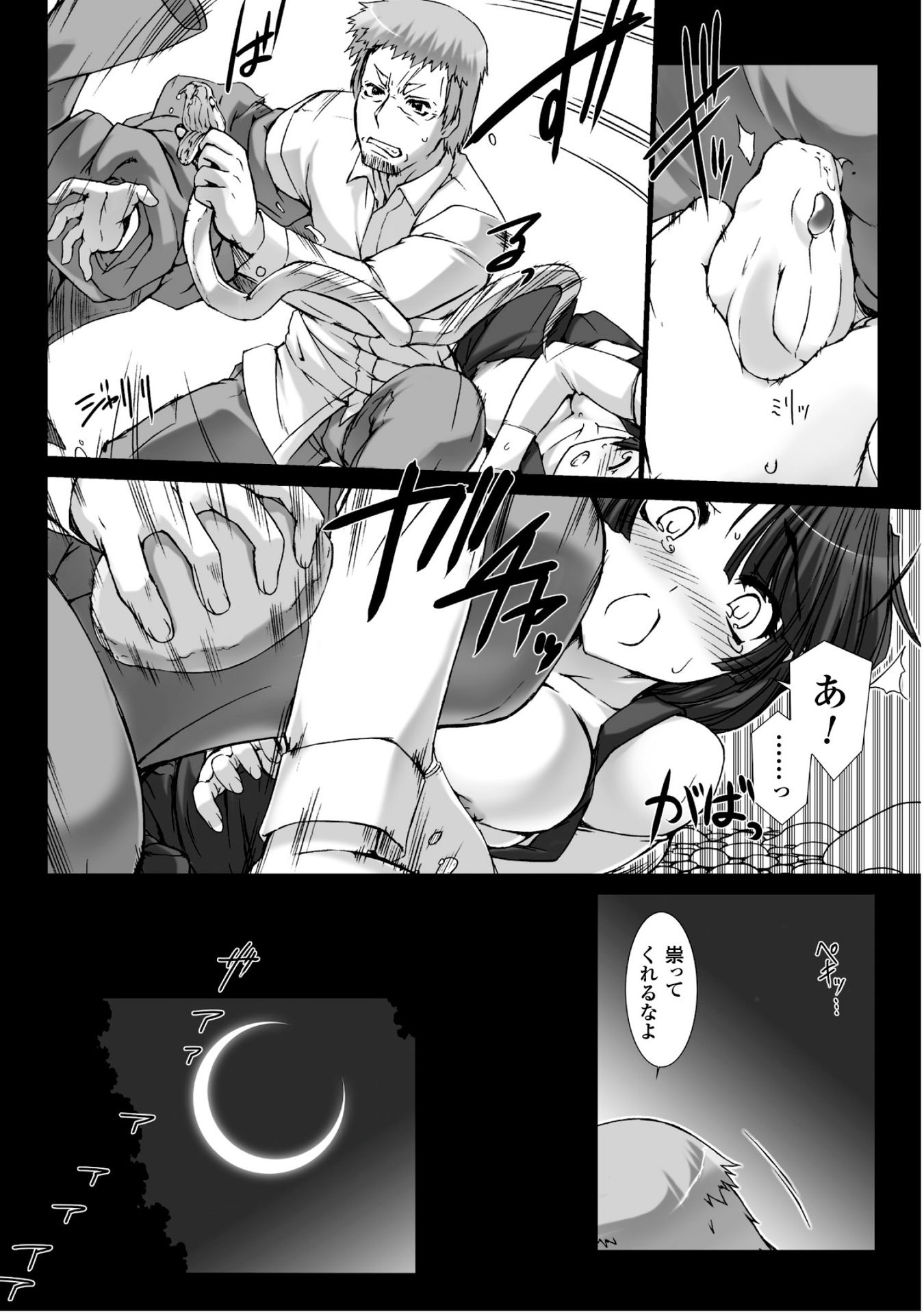 Ziggurat Chapter 31 16ページ