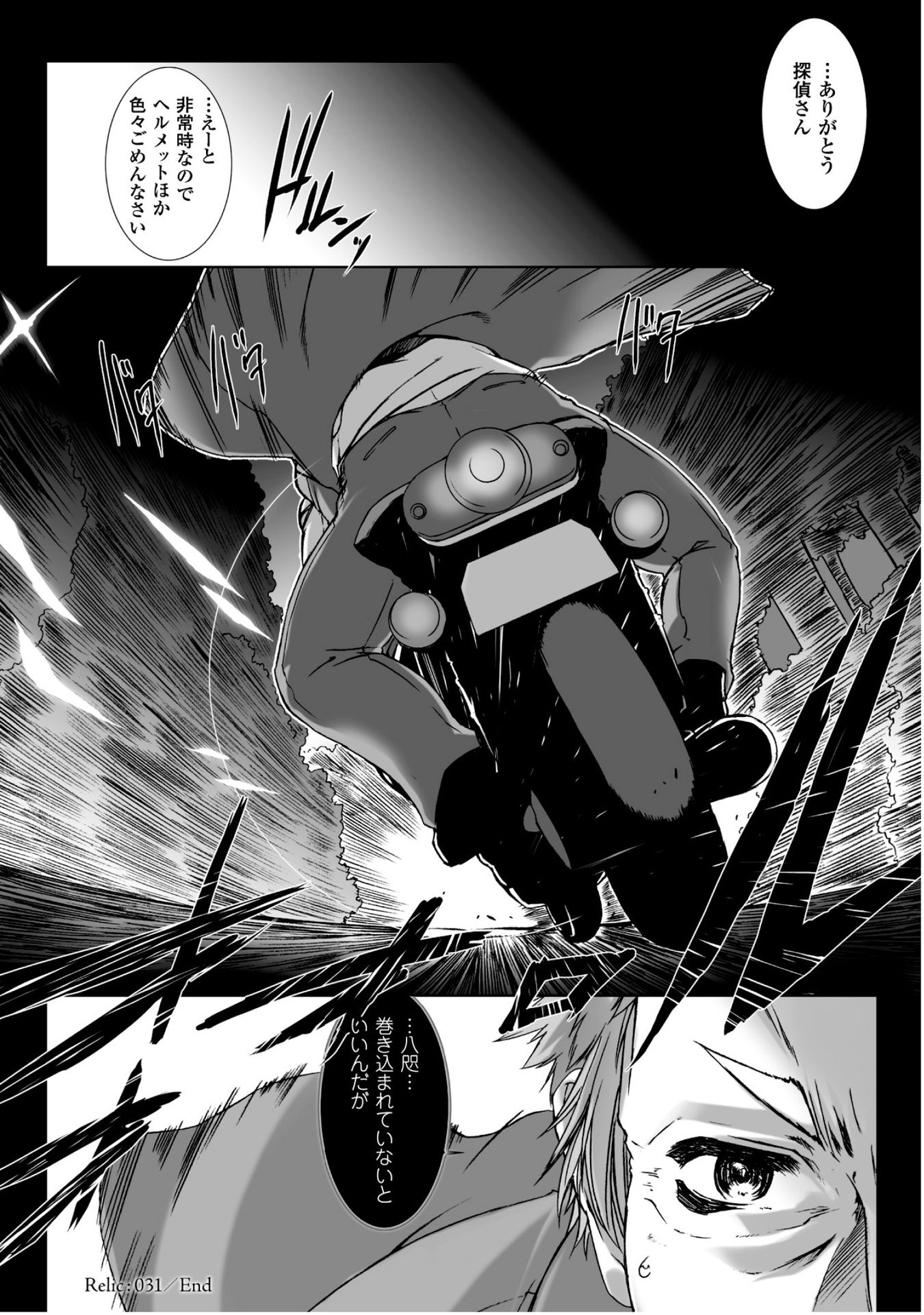 Ziggurat Chapter 31 18ページ