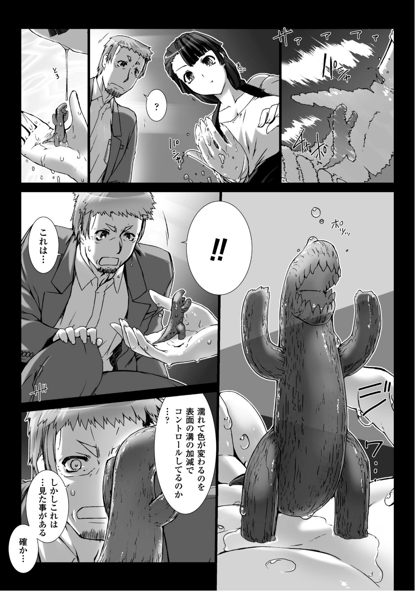 Ziggurat Chapter 31 3ページ