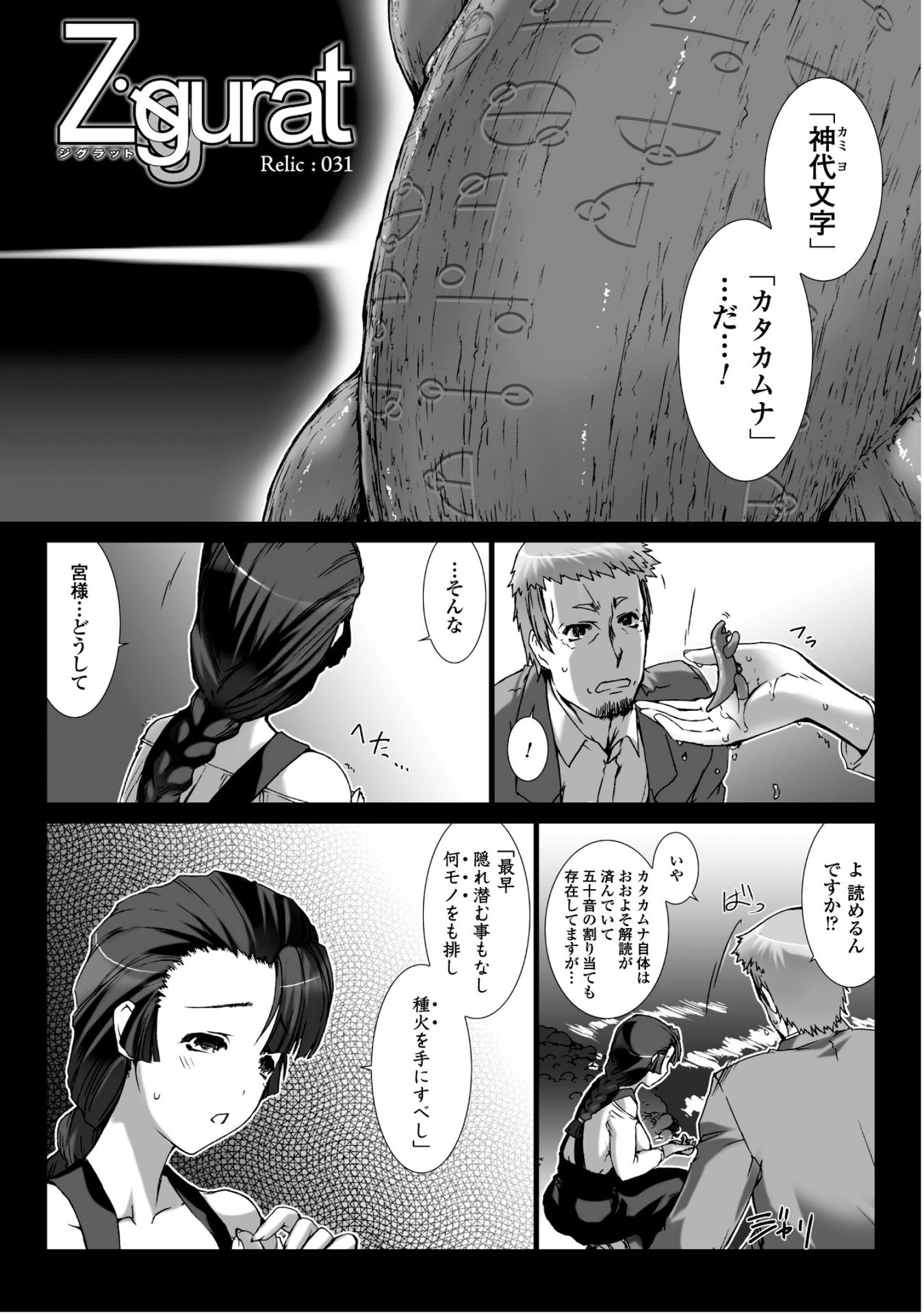 Ziggurat Chapter 31 4ページ