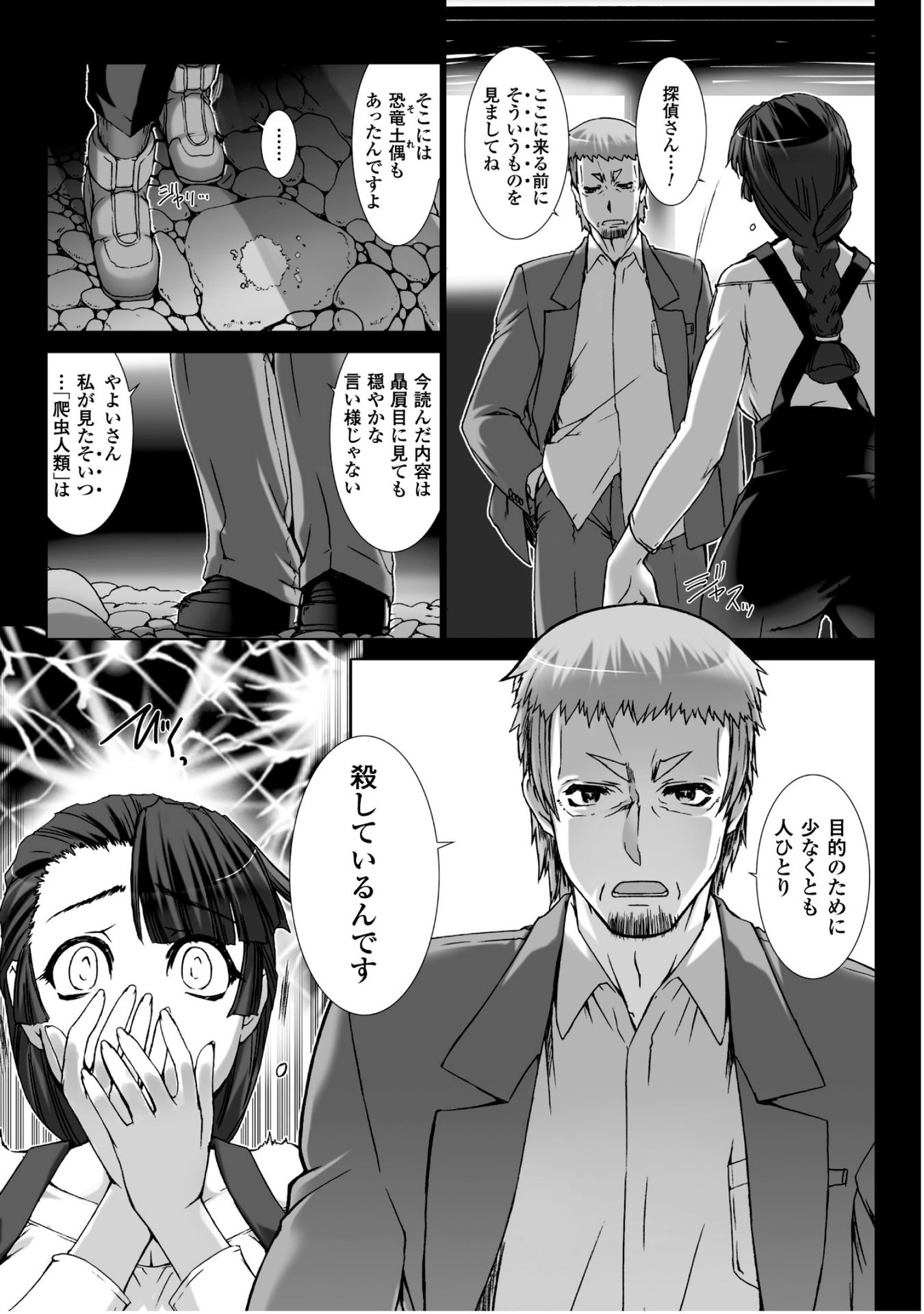 Ziggurat Chapter 31 7ページ
