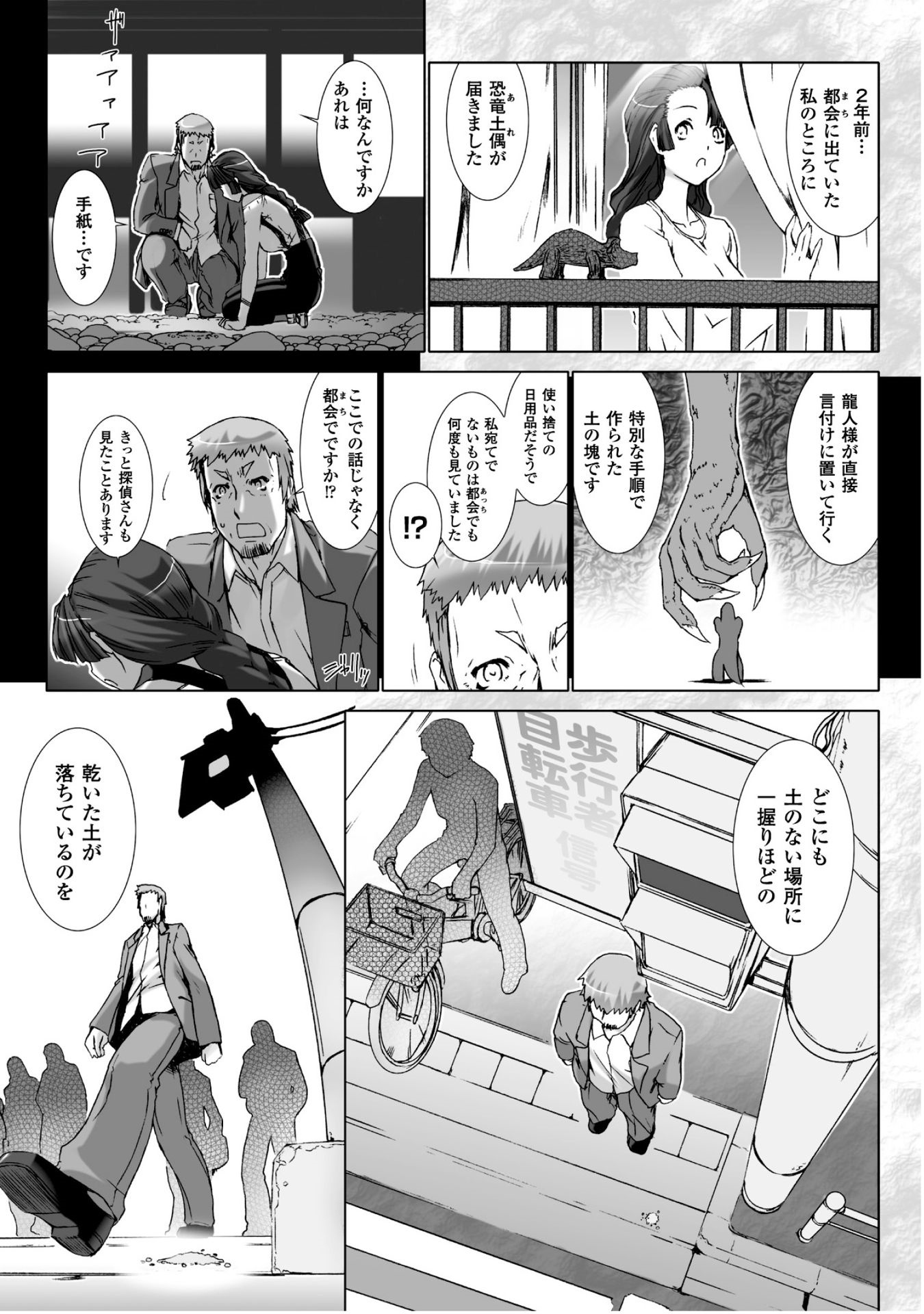 Ziggurat Chapter 31 9ページ