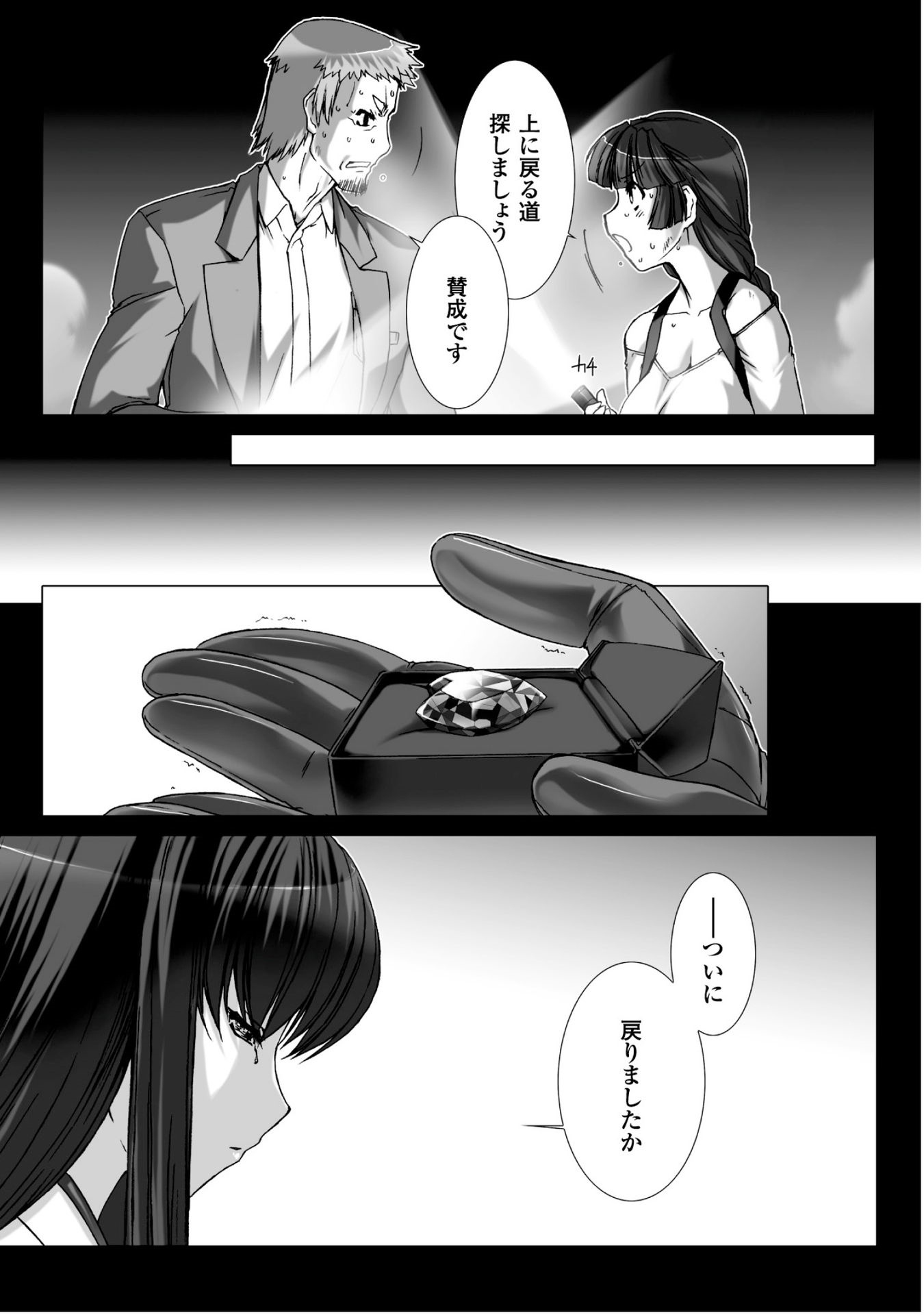 Ziggurat Chapter 32 11ページ