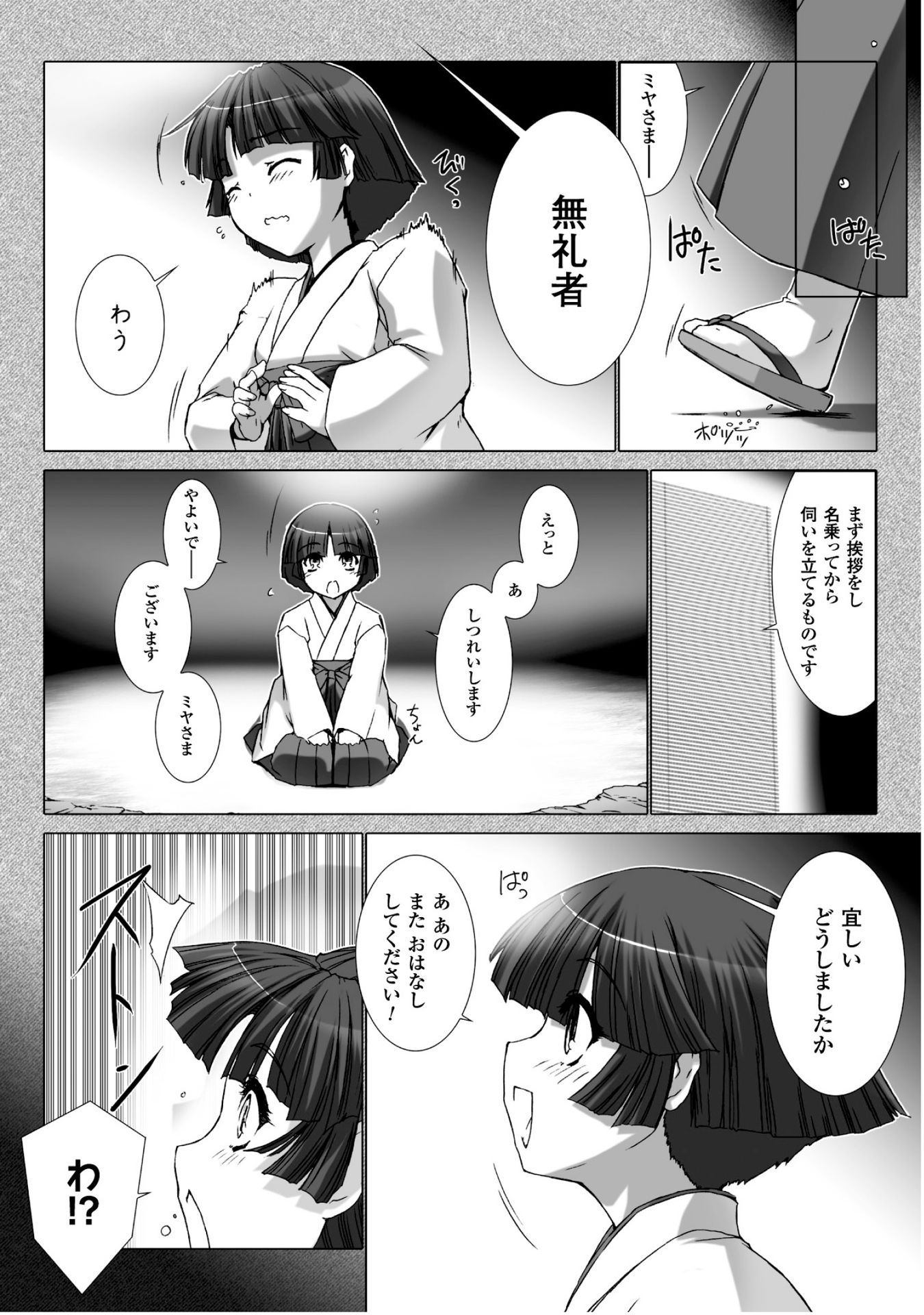 Ziggurat Chapter 32 3ページ