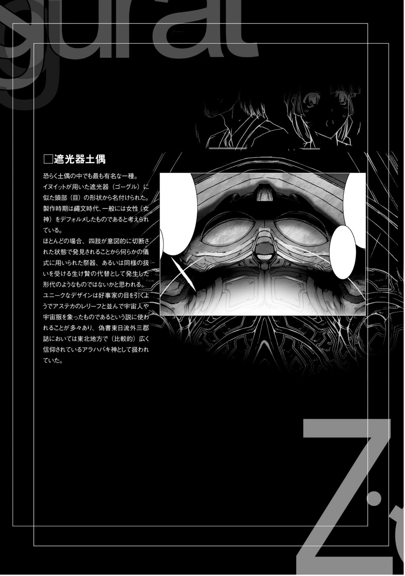 Ziggurat Chapter 32 26ページ