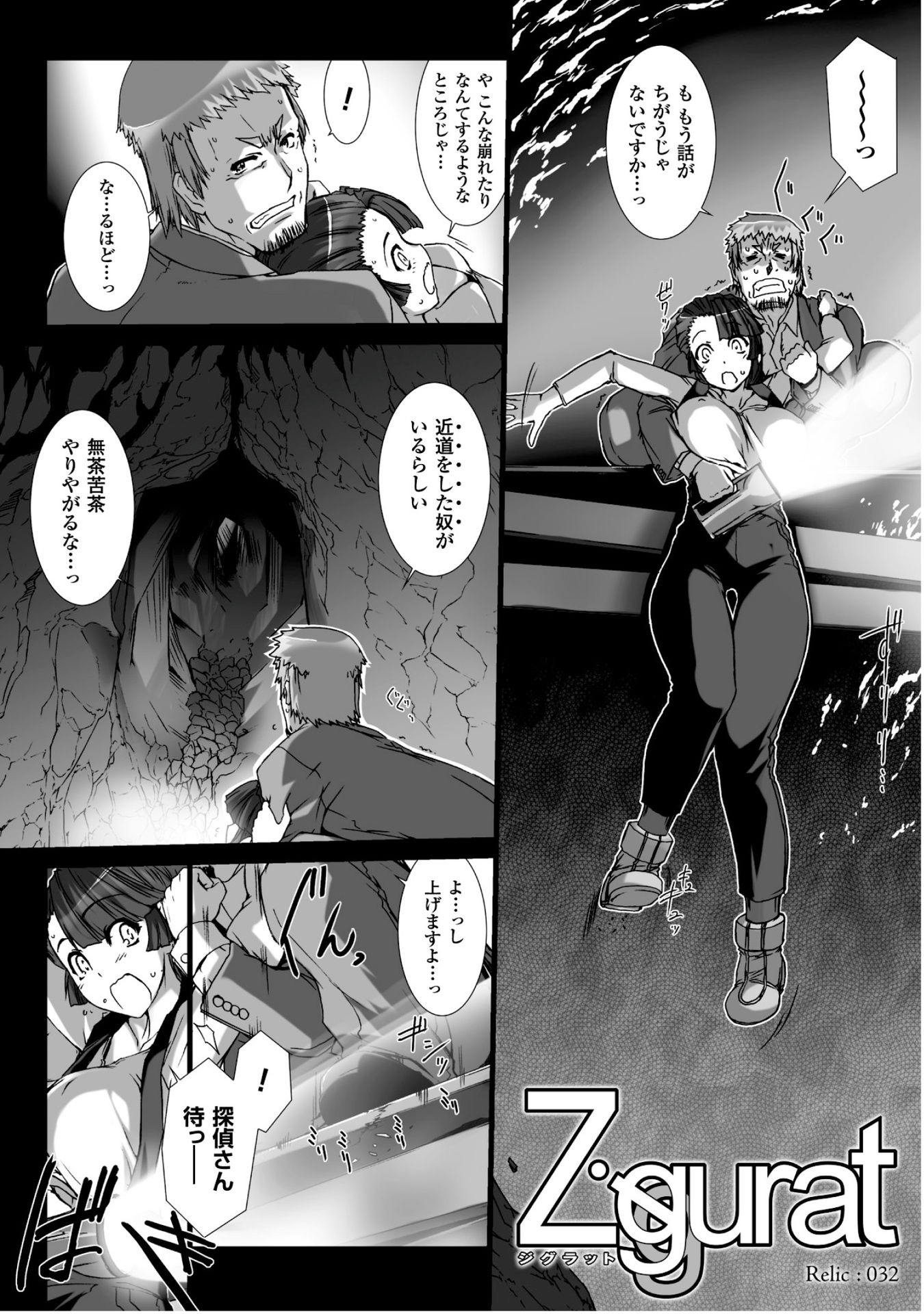 Ziggurat Chapter 32 4ページ