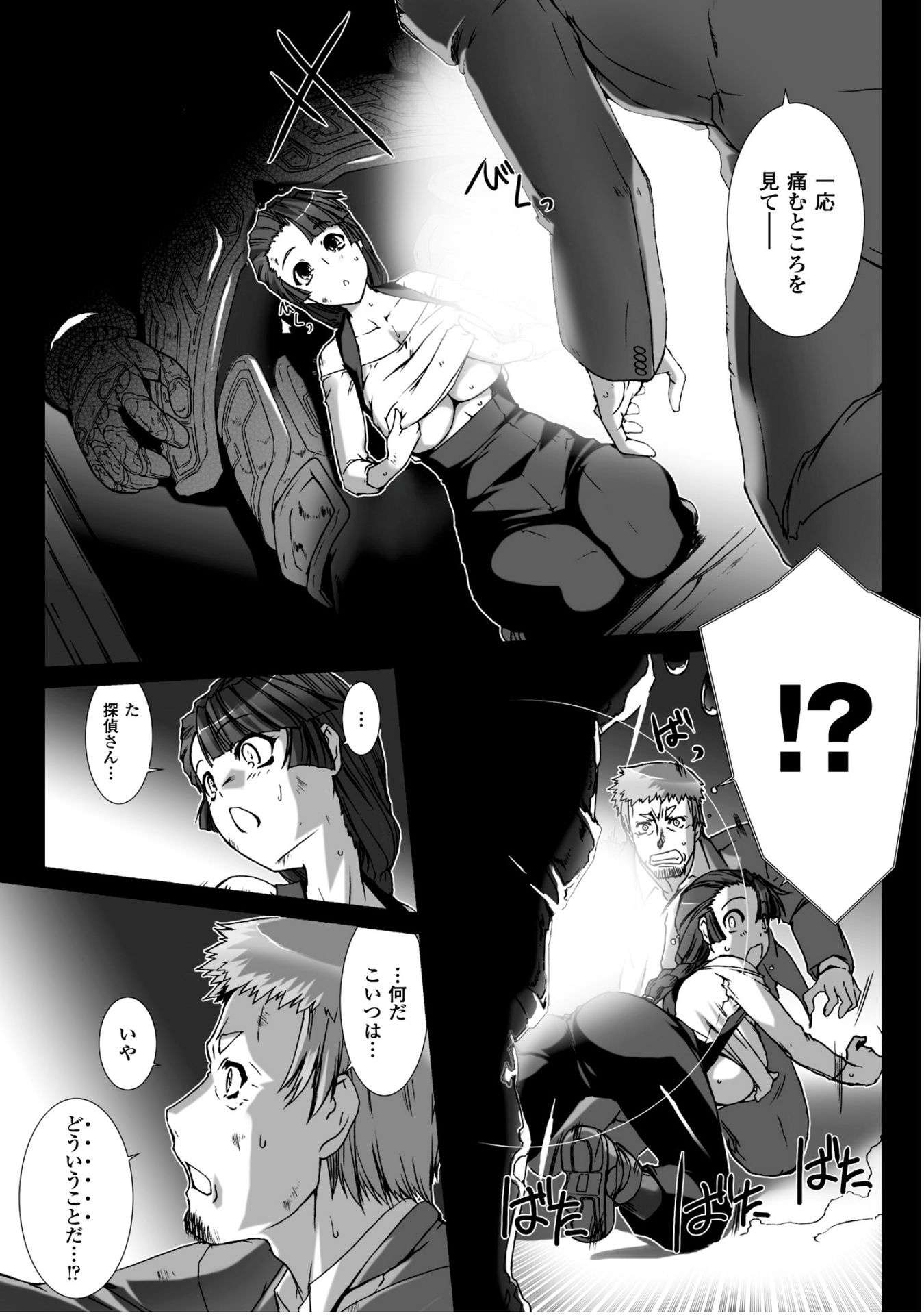 Ziggurat Chapter 32 7ページ