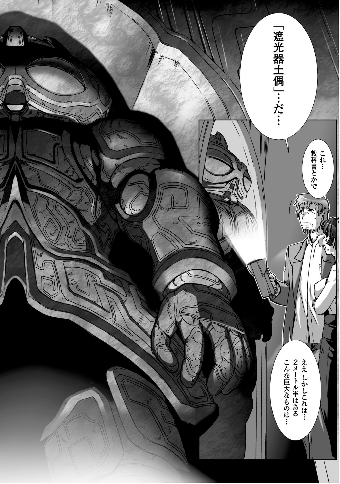 Ziggurat Chapter 32 8ページ