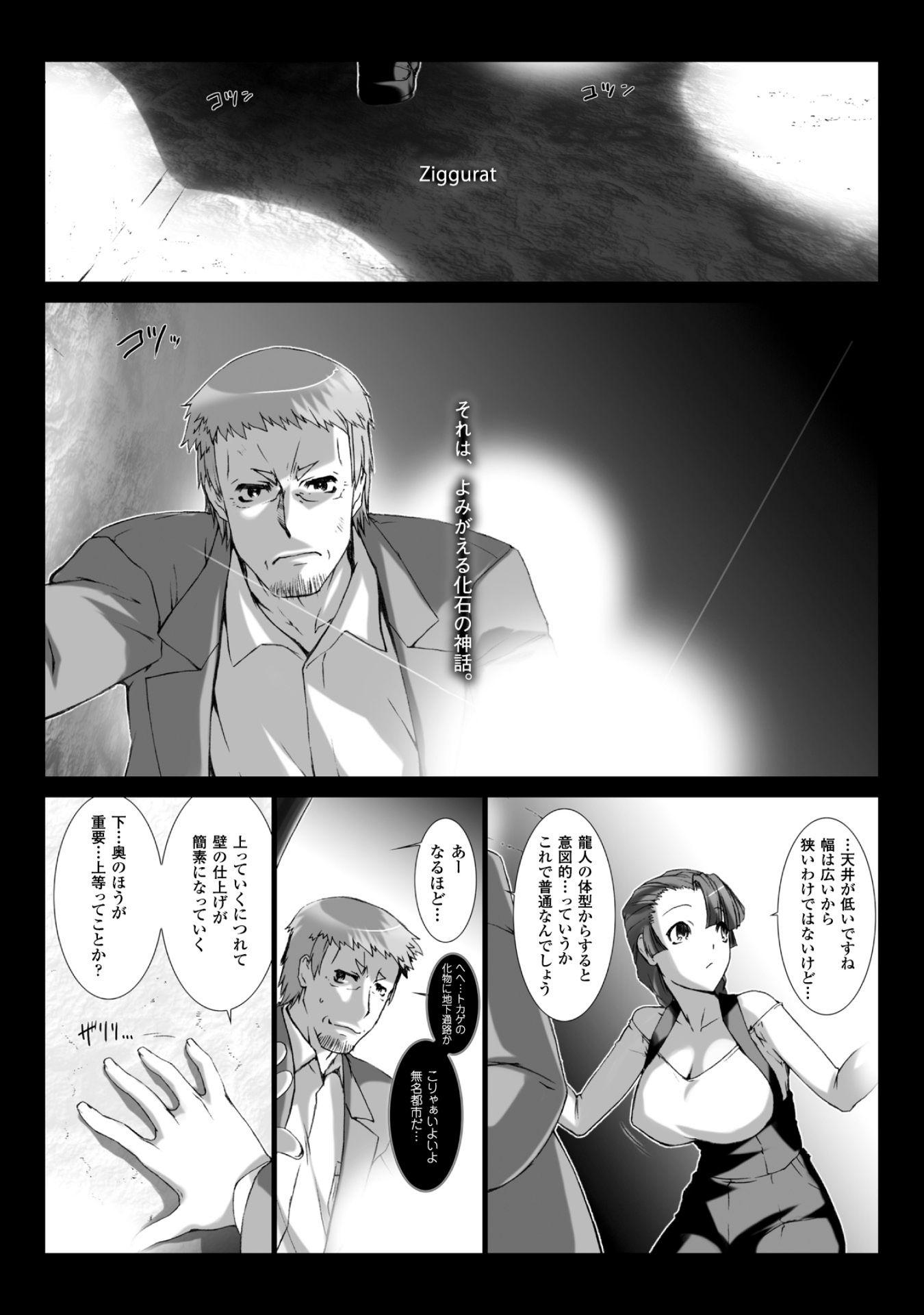 Ziggurat Chapter 33 1ページ