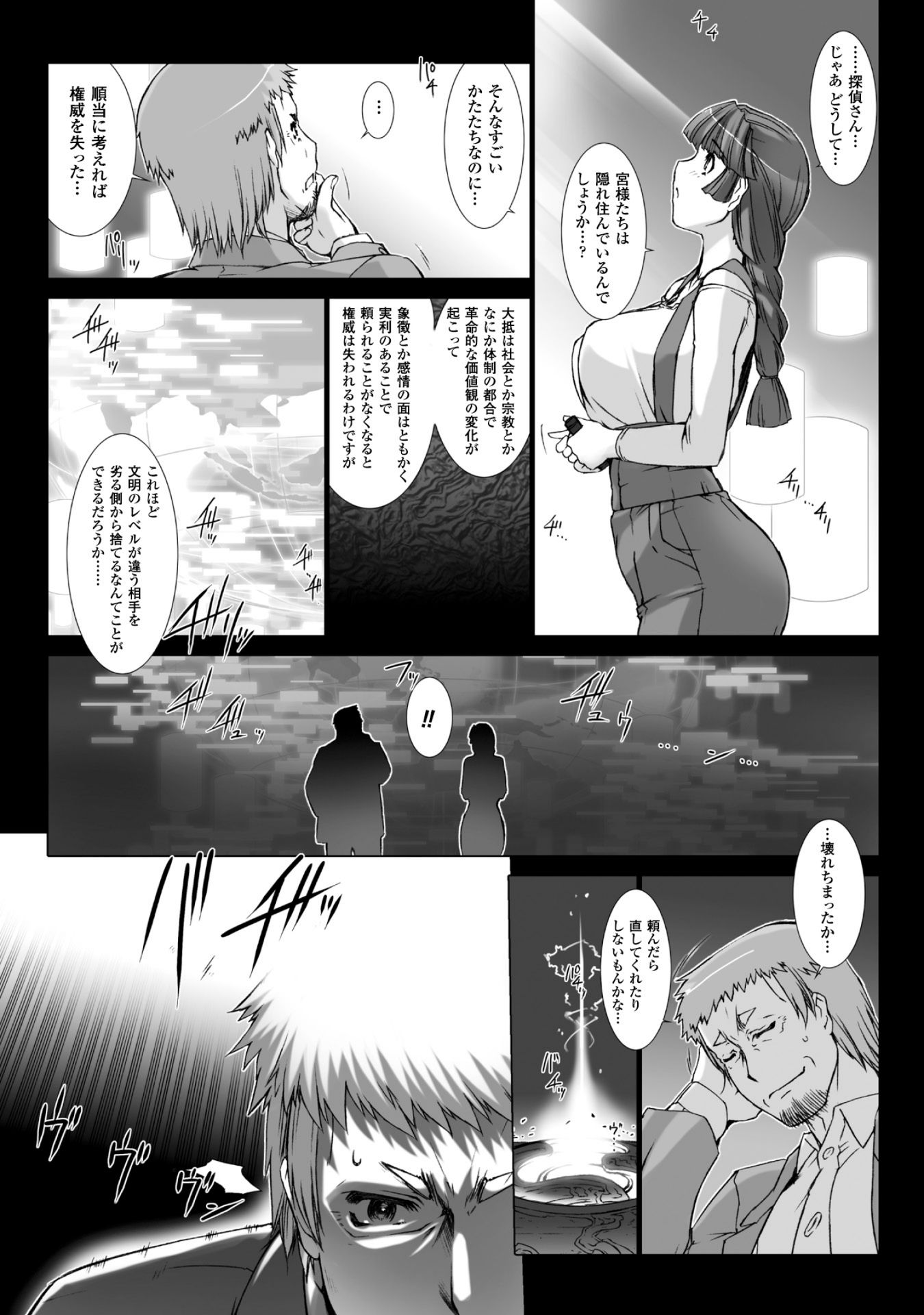 Ziggurat Chapter 33 11ページ