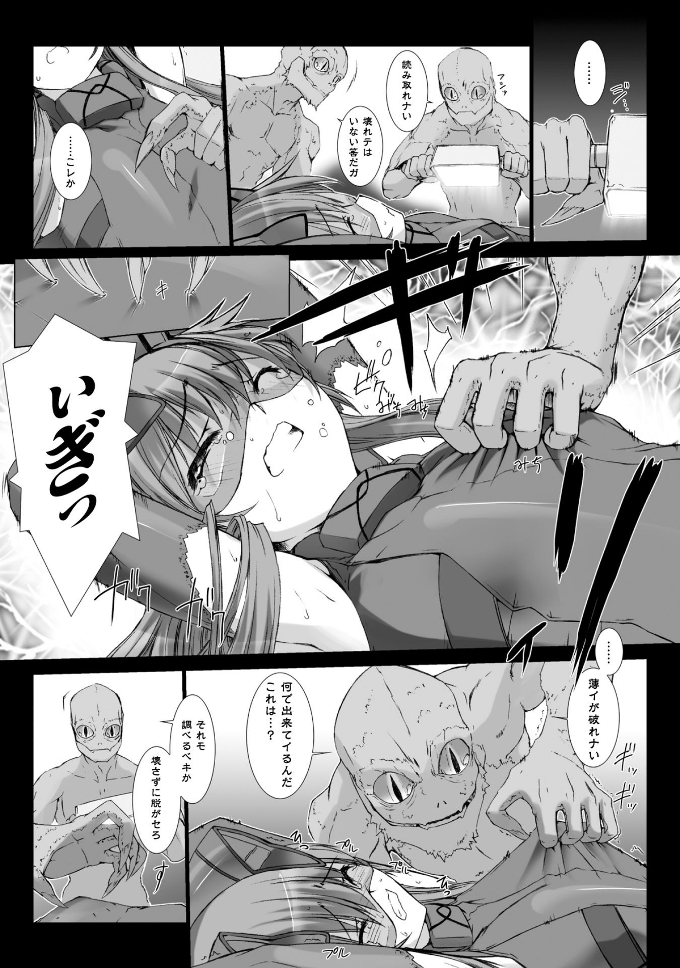 Ziggurat Chapter 33 19ページ