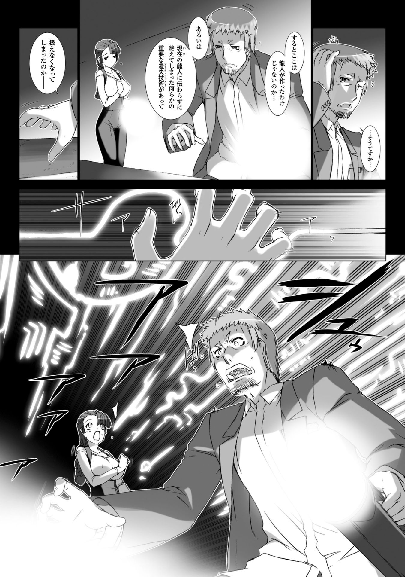 Ziggurat Chapter 33 3ページ