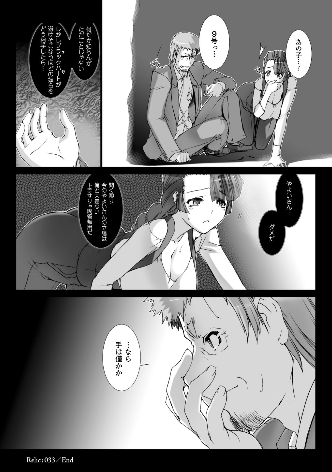 Ziggurat Chapter 33 28ページ