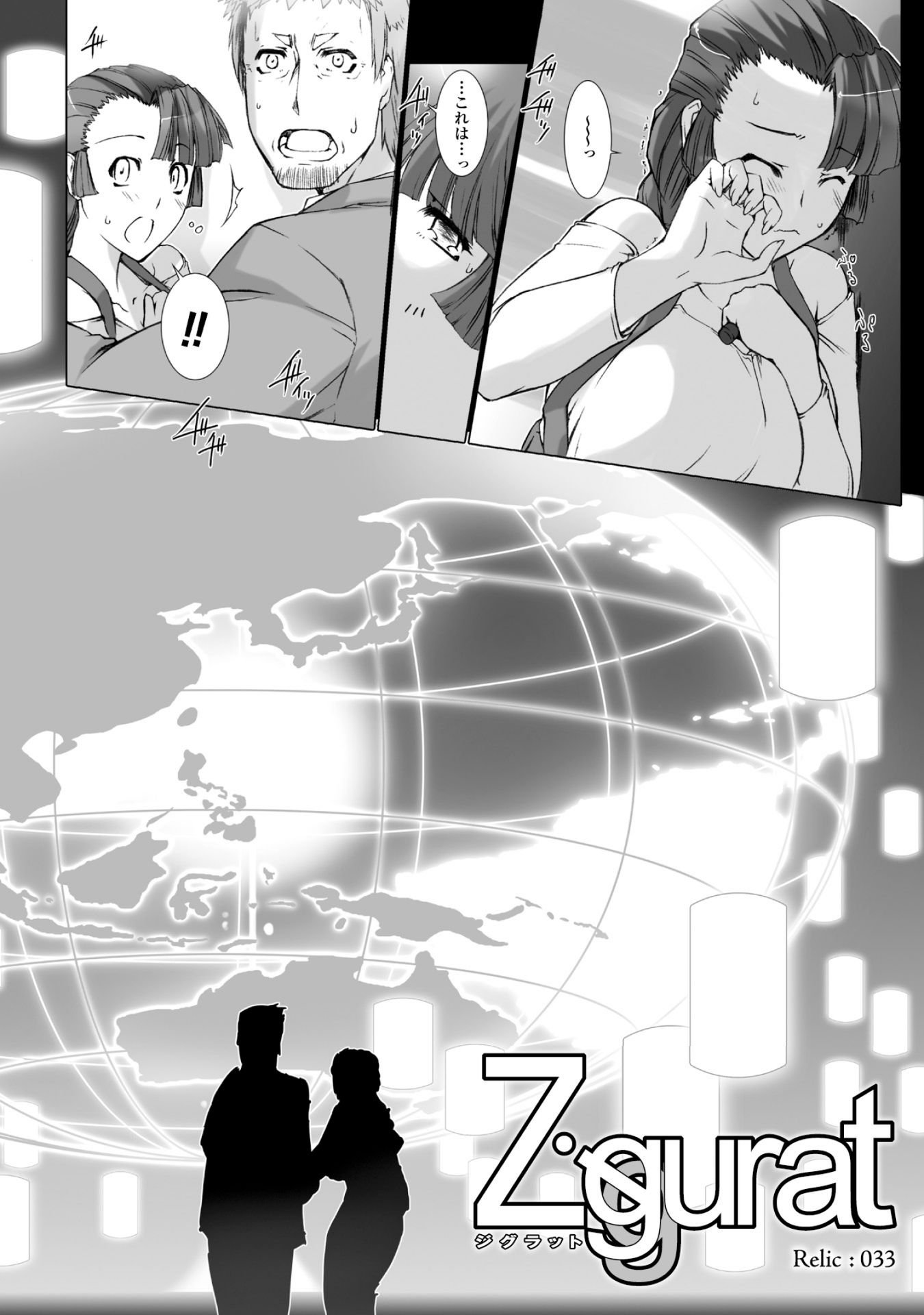 Ziggurat Chapter 33 6ページ