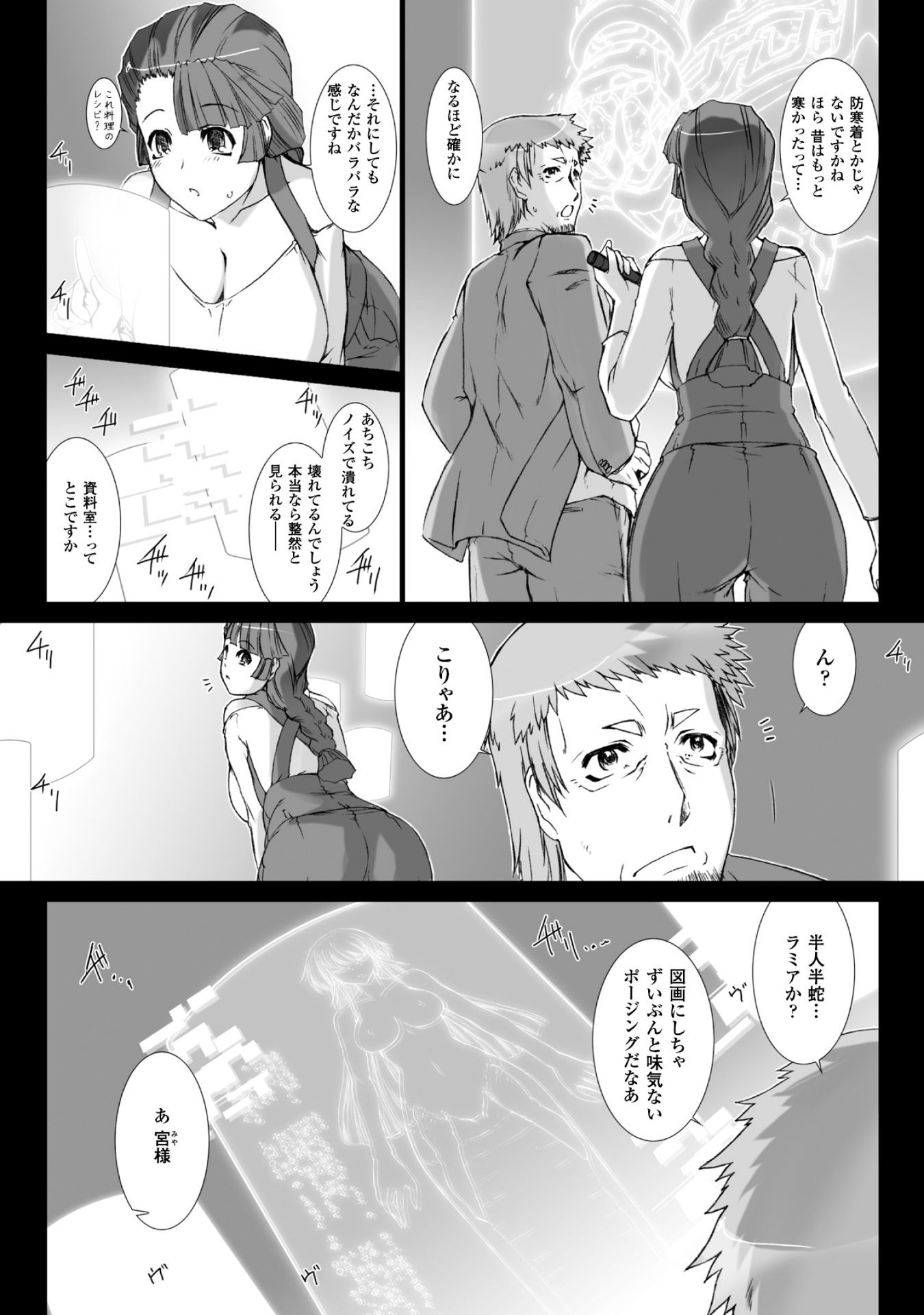 Ziggurat Chapter 33 8ページ