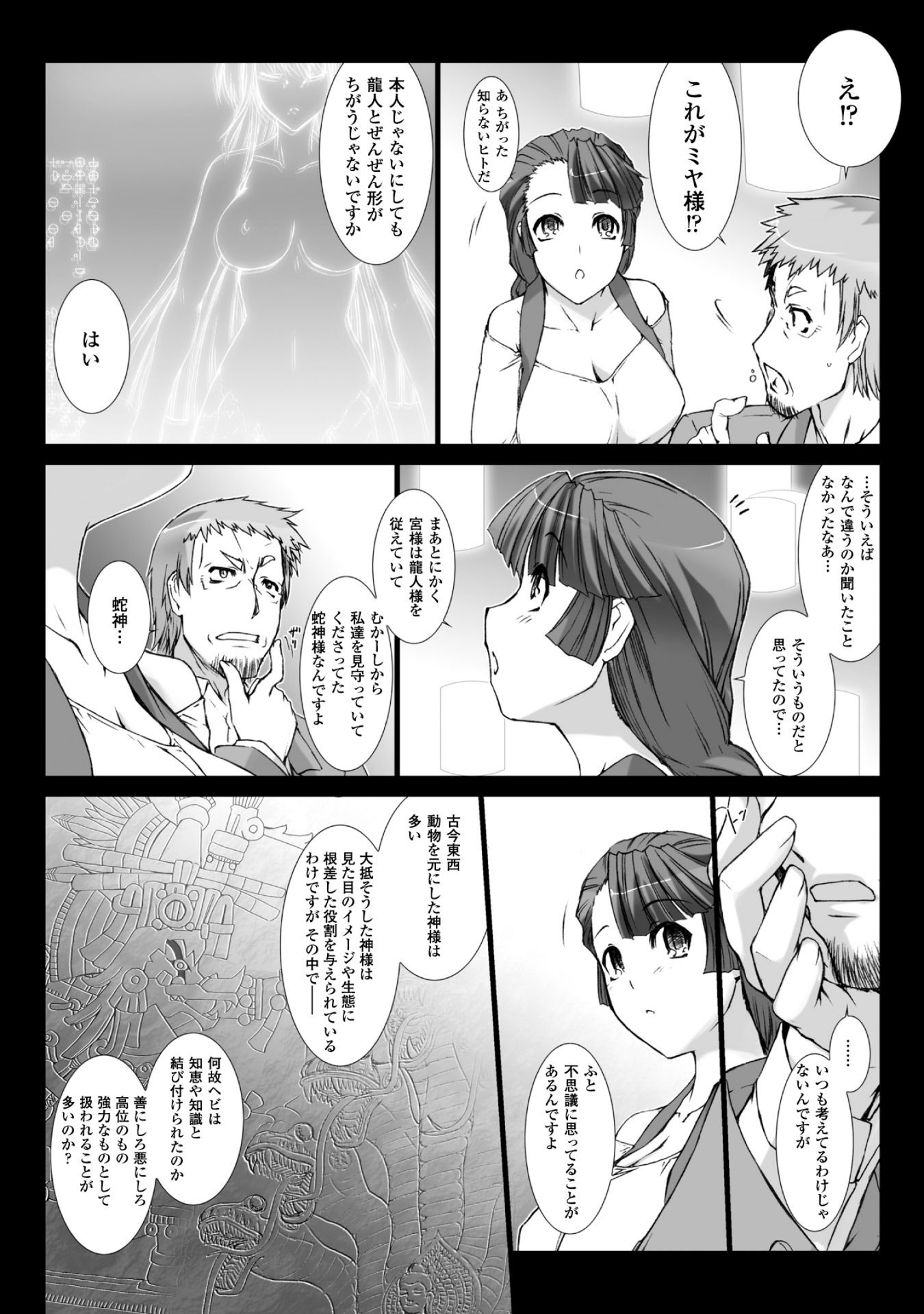 Ziggurat Chapter 33 9ページ