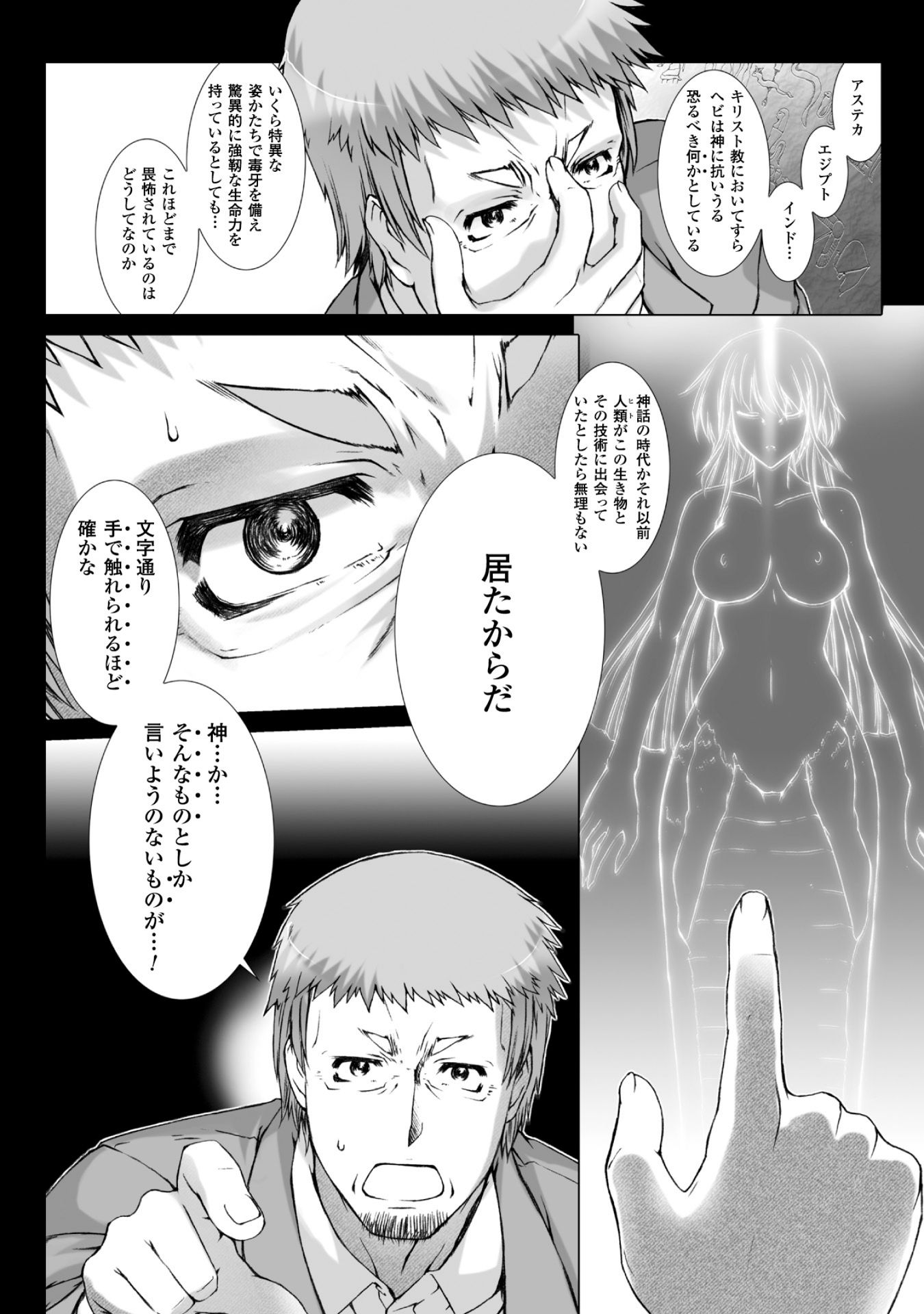 Ziggurat Chapter 33 10ページ