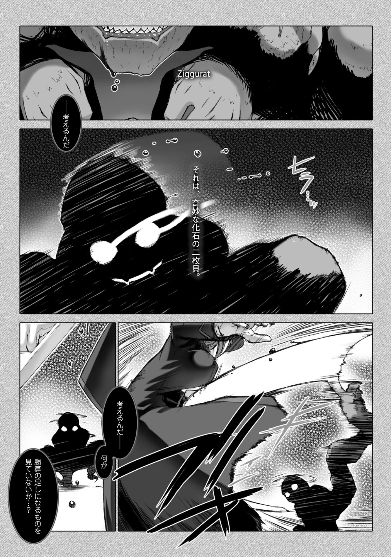 Ziggurat Chapter 34 1ページ
