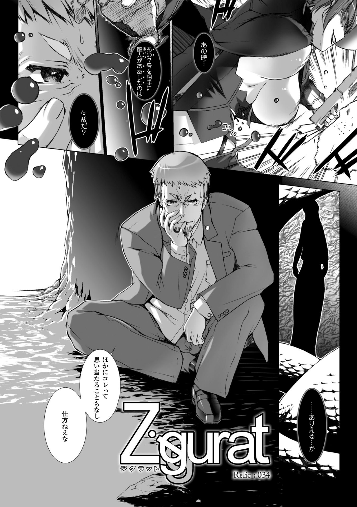Ziggurat Chapter 34 2ページ