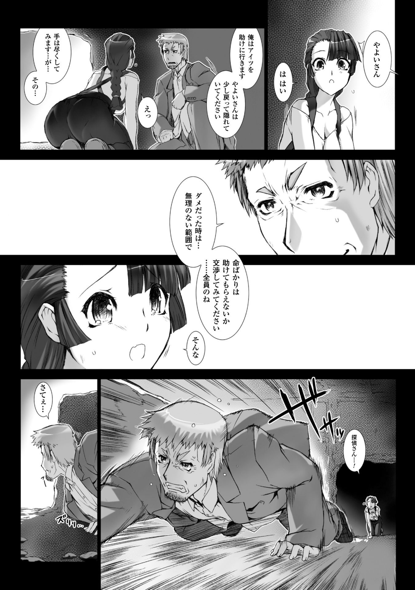 Ziggurat Chapter 34 3ページ