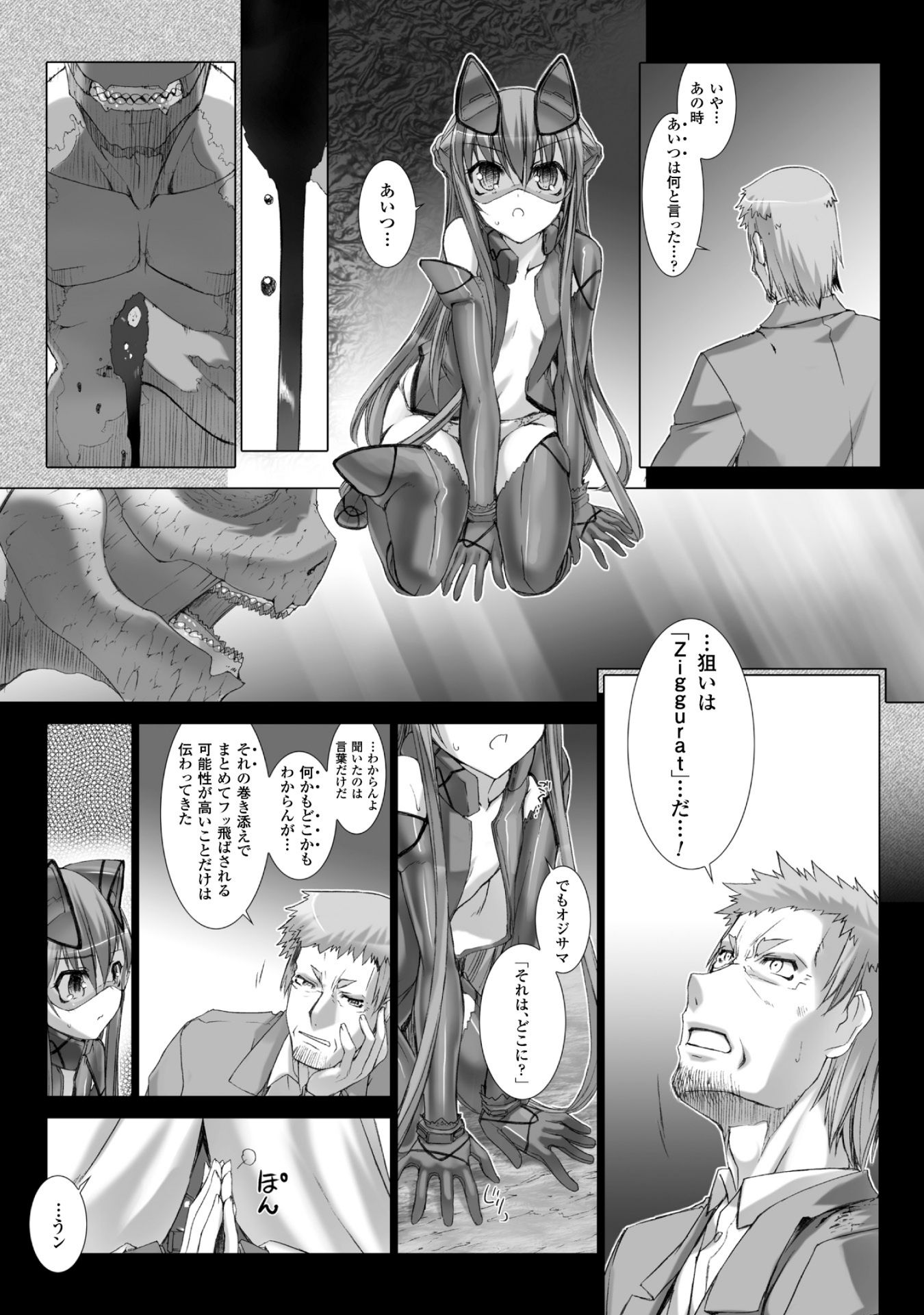 Ziggurat Chapter 34 21ページ