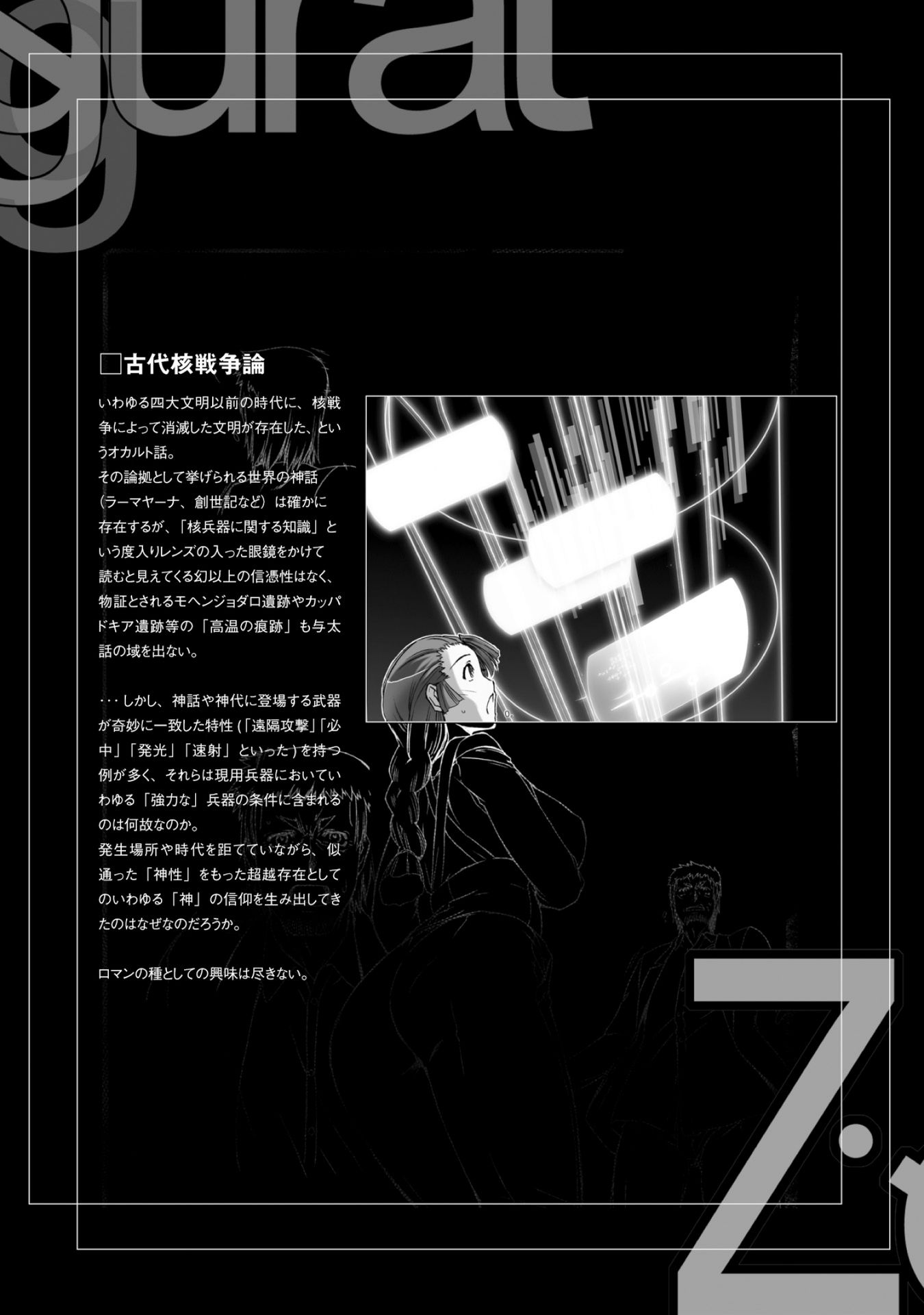 Ziggurat Chapter 34 34ページ