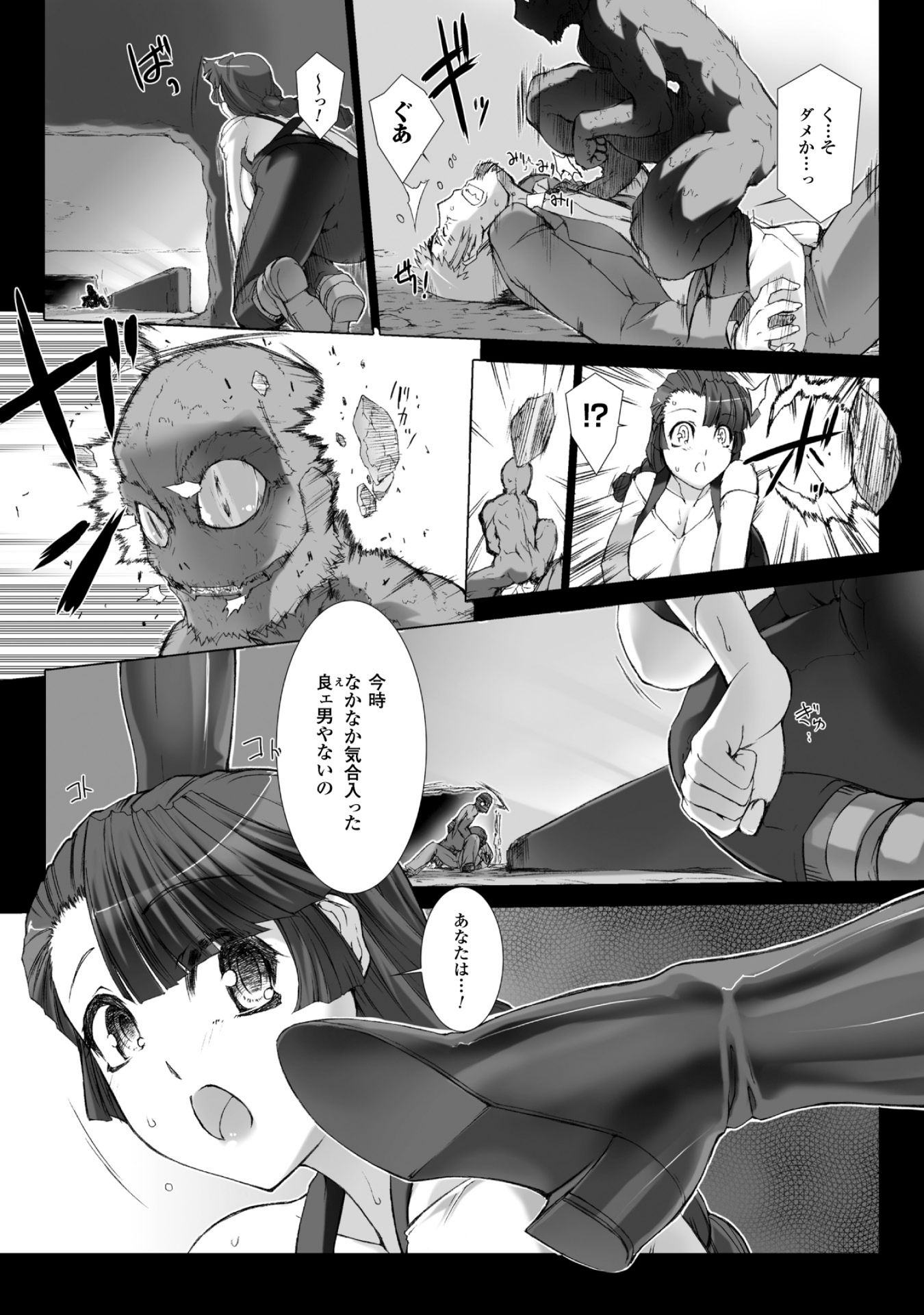 Ziggurat Chapter 34 8ページ
