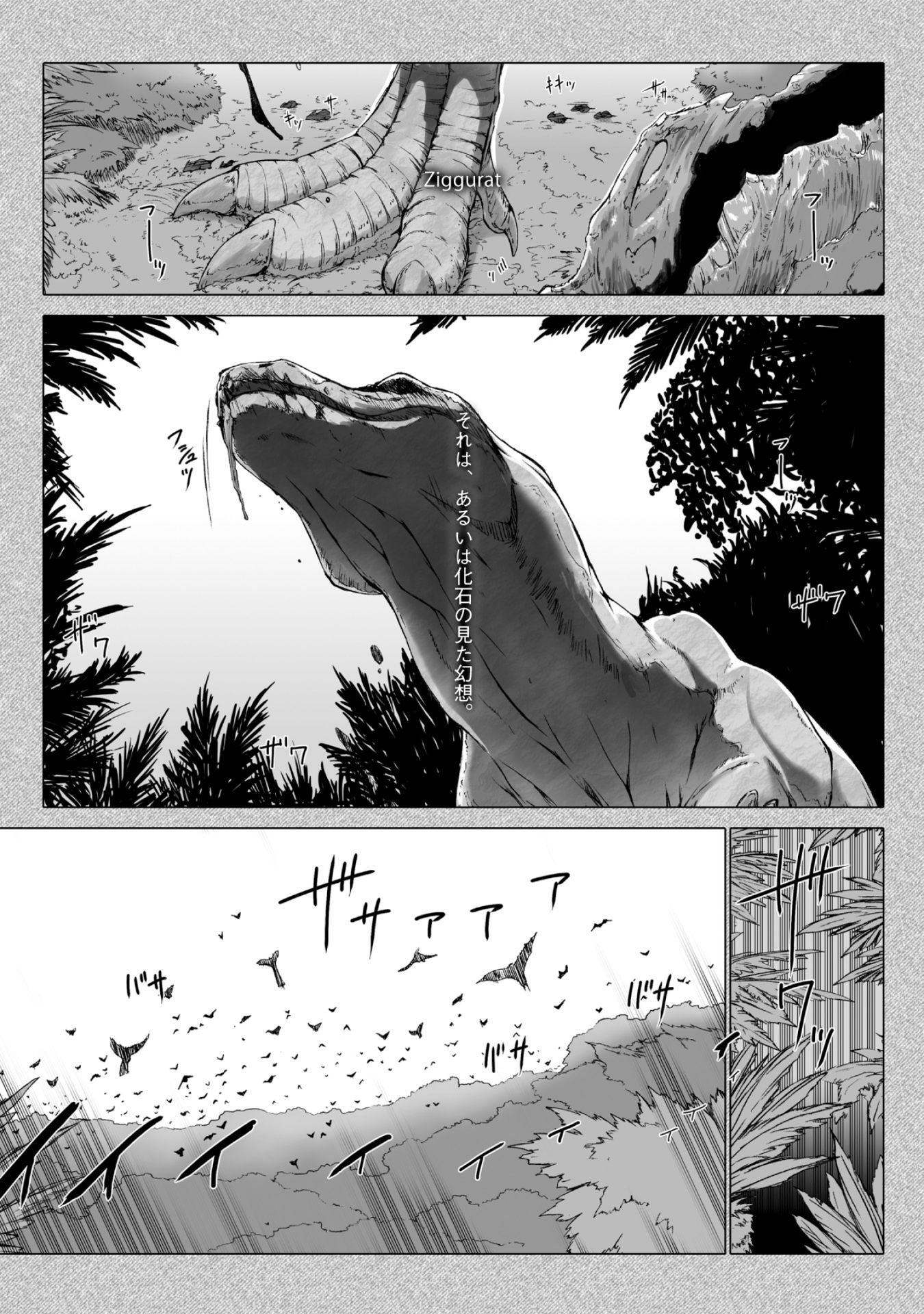 Ziggurat Chapter 35 1ページ