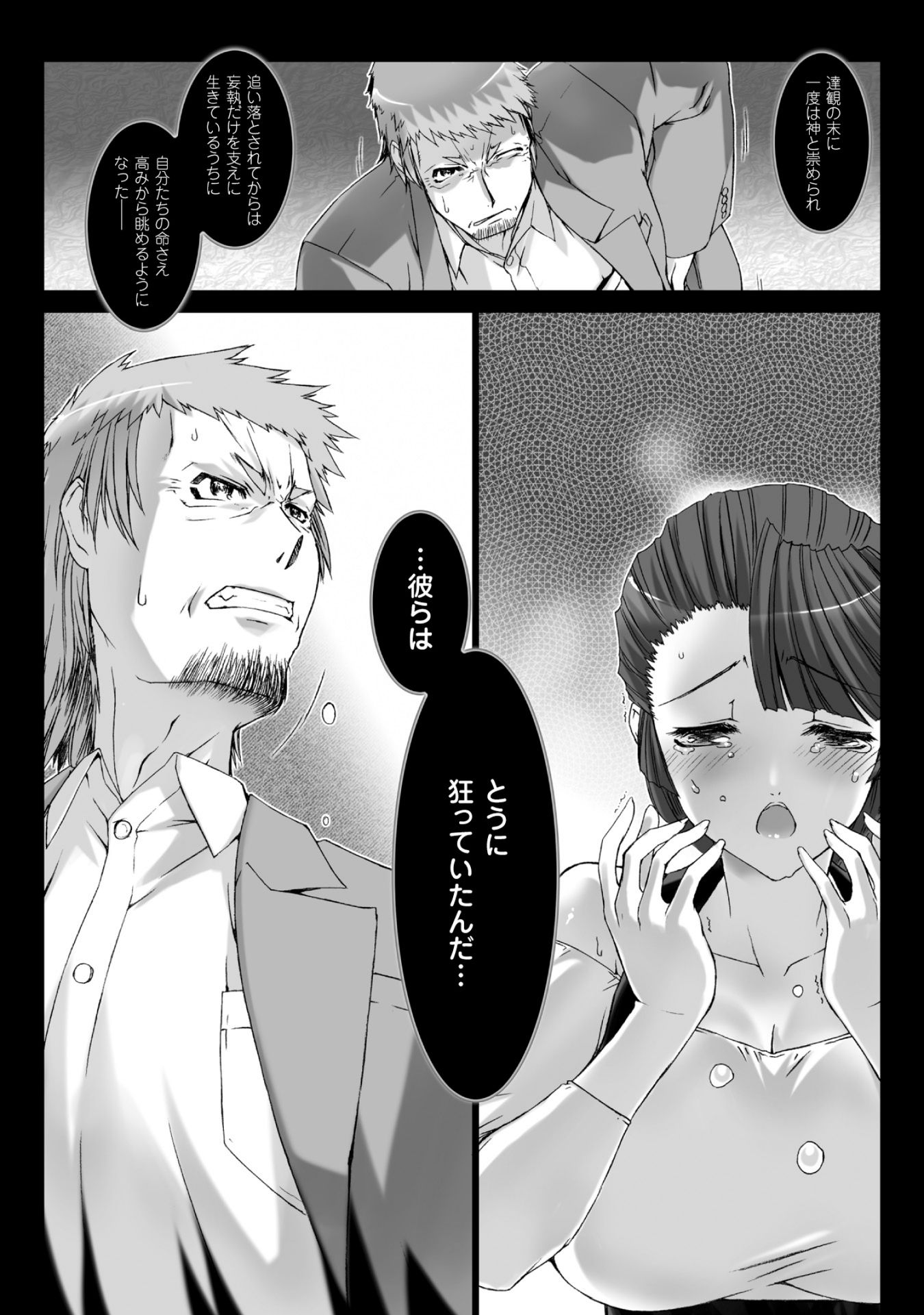 Ziggurat Chapter 35 20ページ