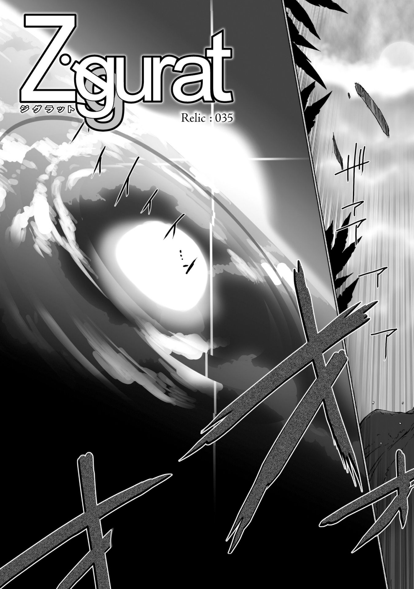 Ziggurat Chapter 35 3ページ