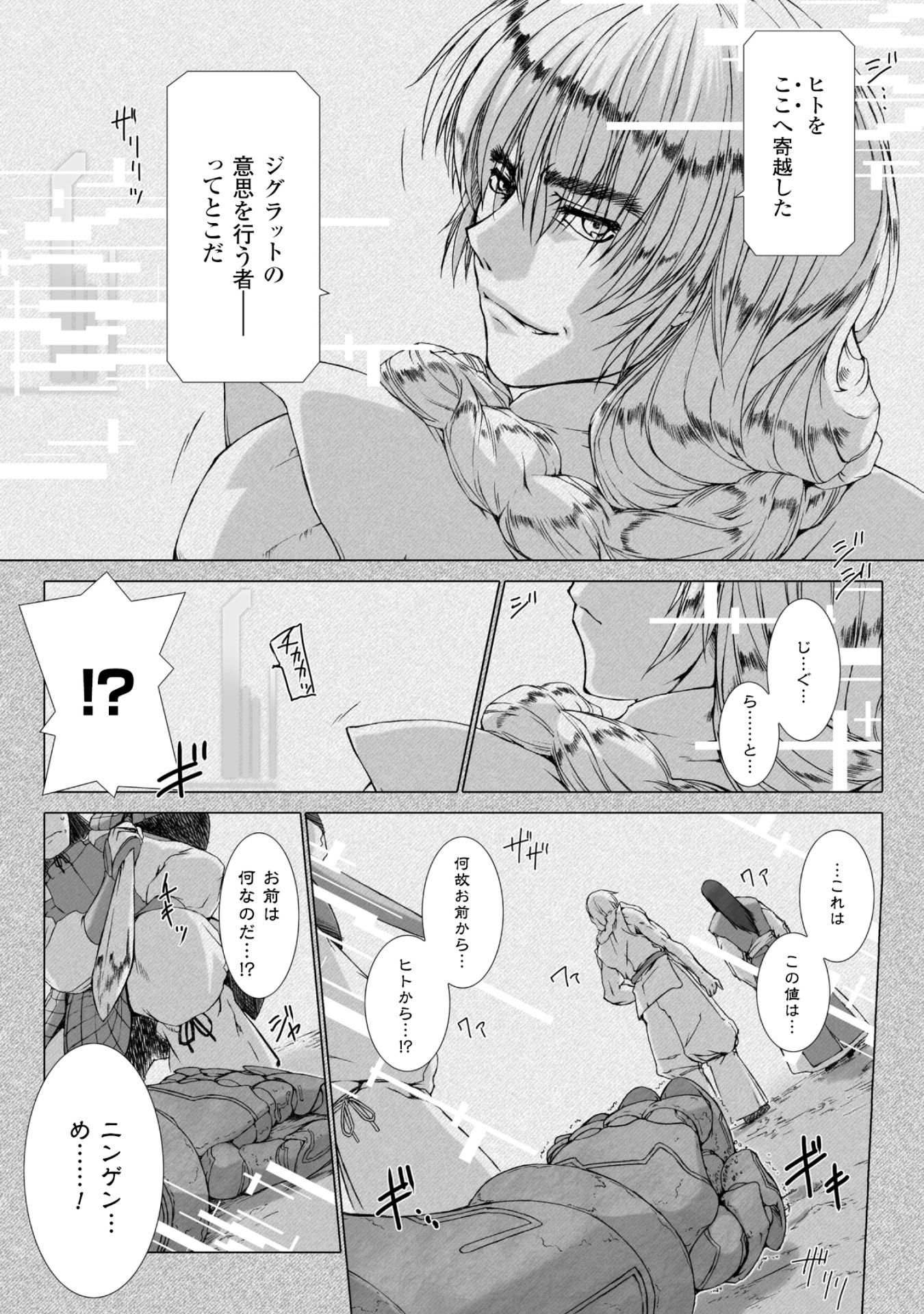 Ziggurat Chapter 35 8ページ