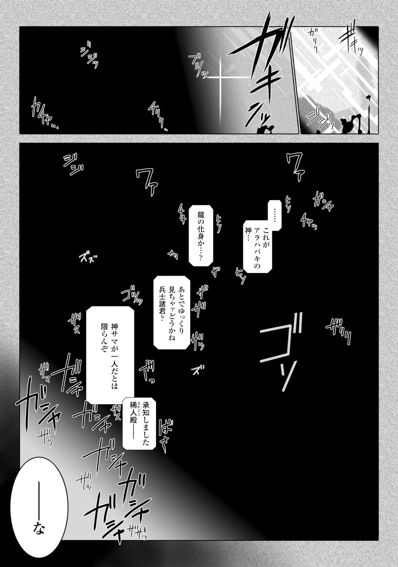Ziggurat Chapter 35 9ページ