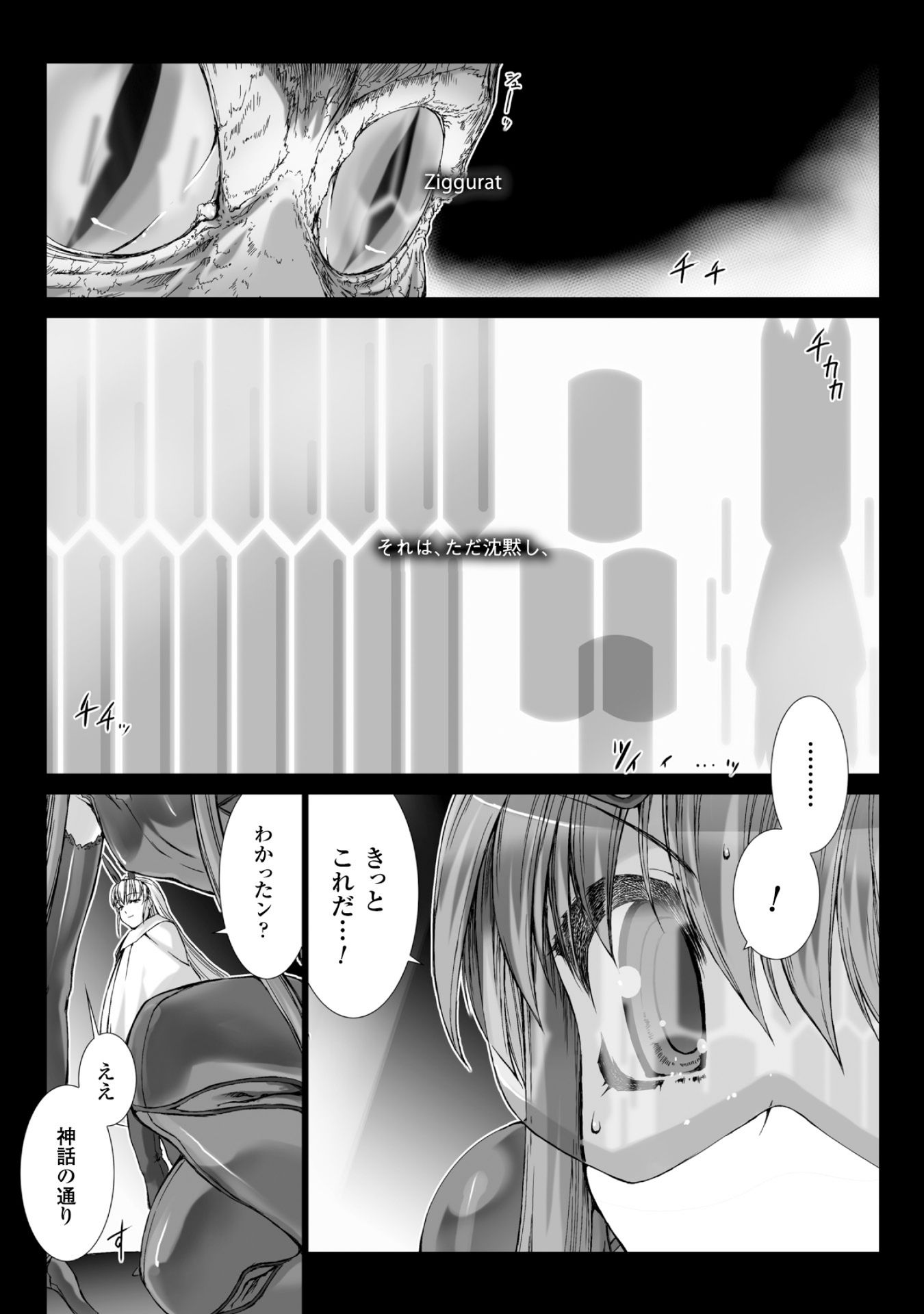 Ziggurat Chapter 36 1ページ
