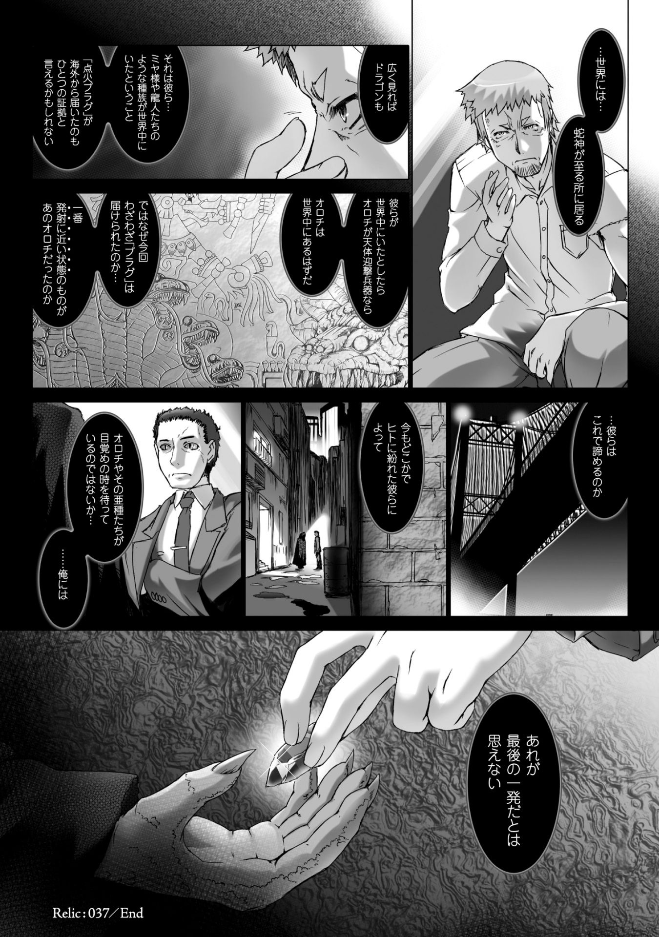Ziggurat Chapter 37 18ページ