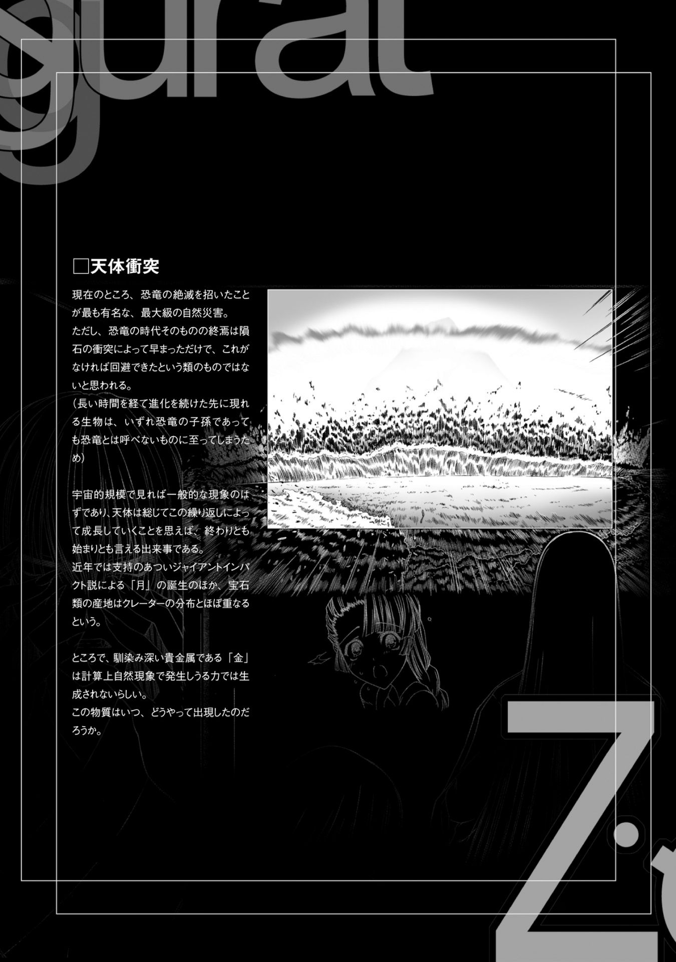 Ziggurat Chapter 37 20ページ