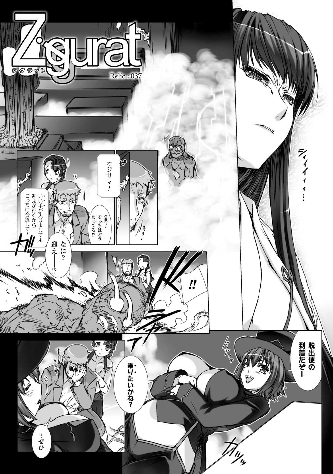 Ziggurat Chapter 37 3ページ