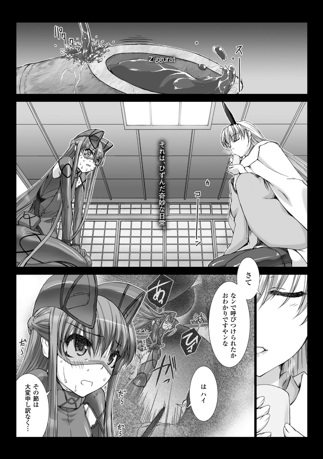 Ziggurat Chapter 38 1ページ