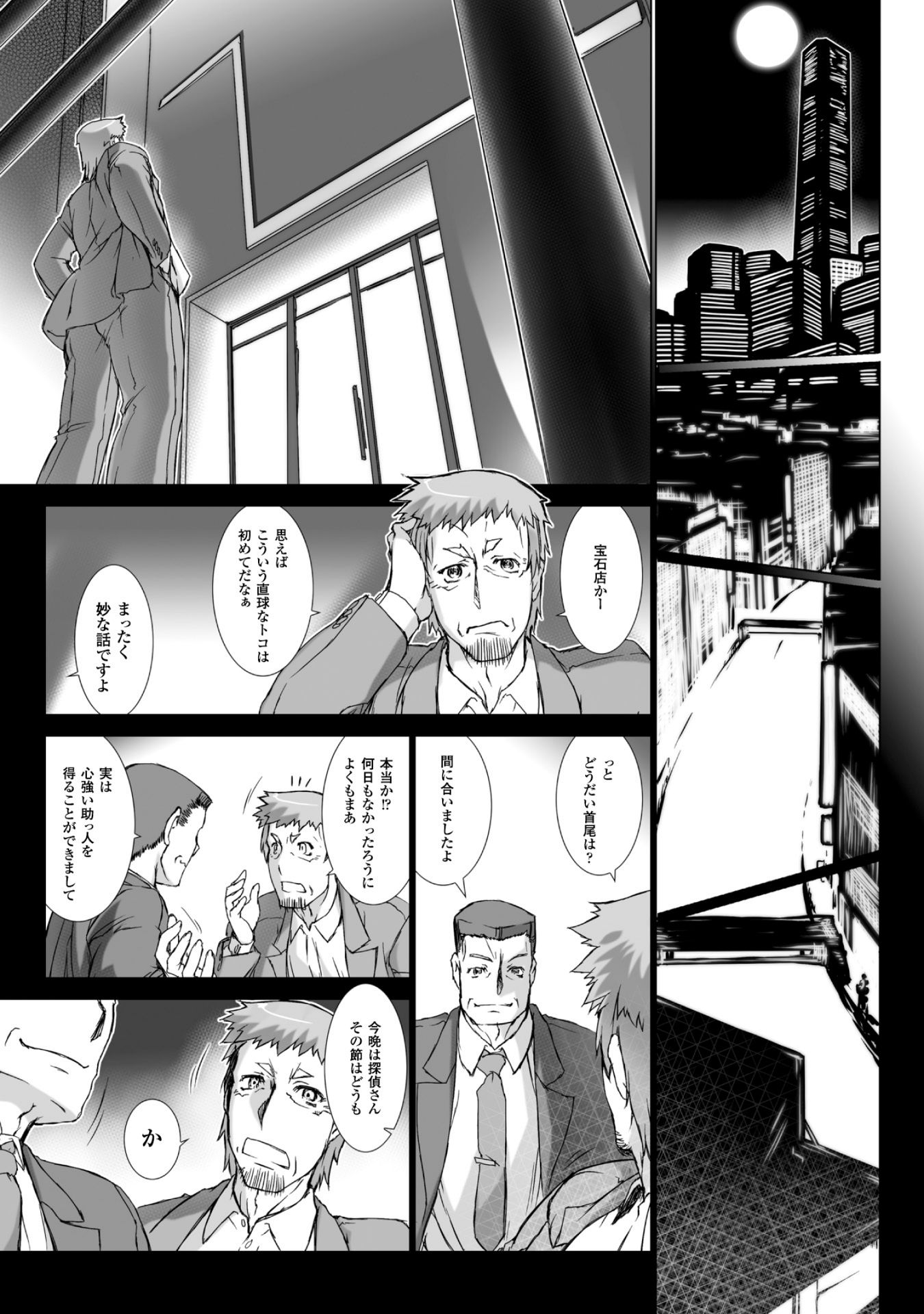 Ziggurat Chapter 38 14ページ