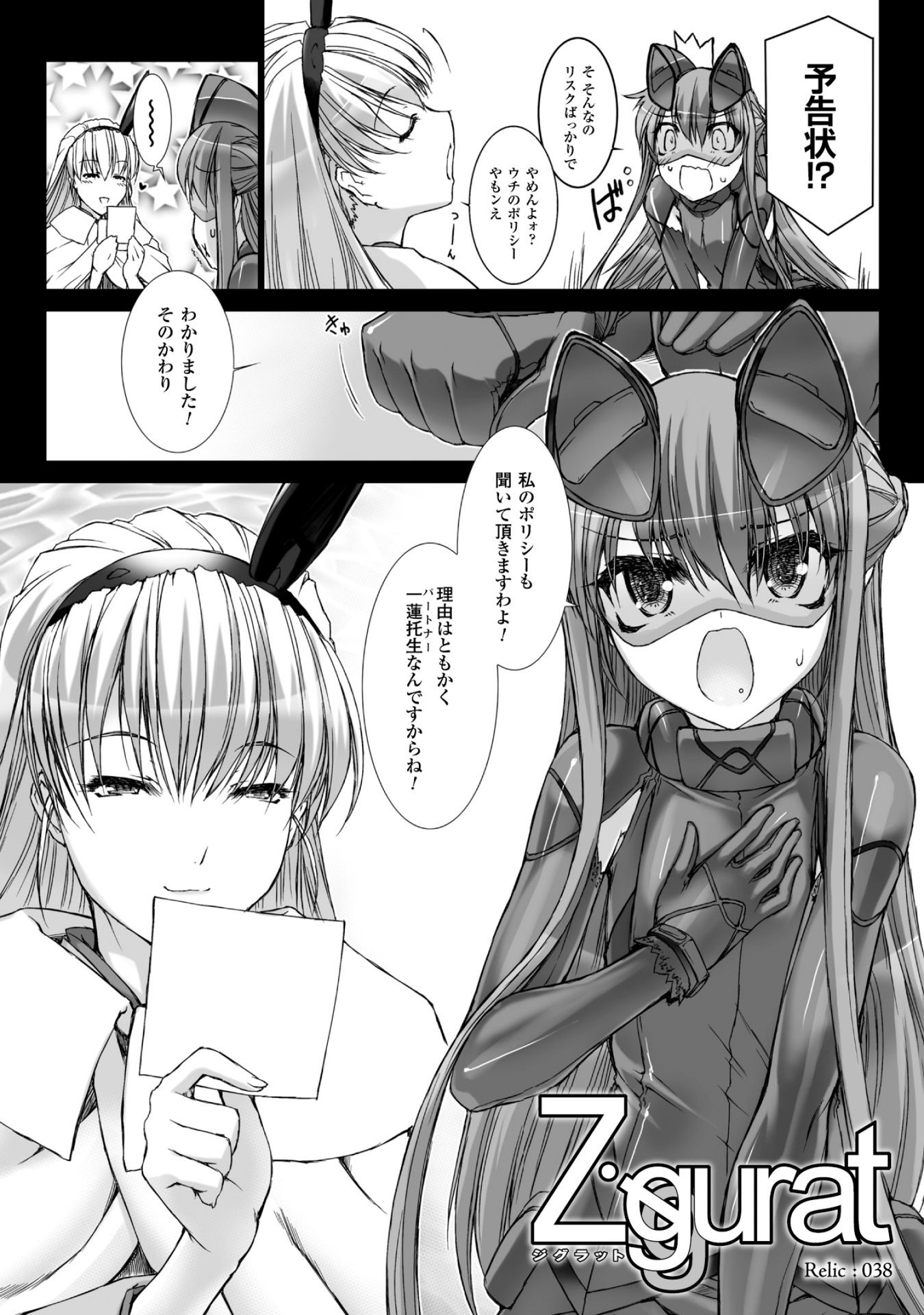 Ziggurat Chapter 38 4ページ
