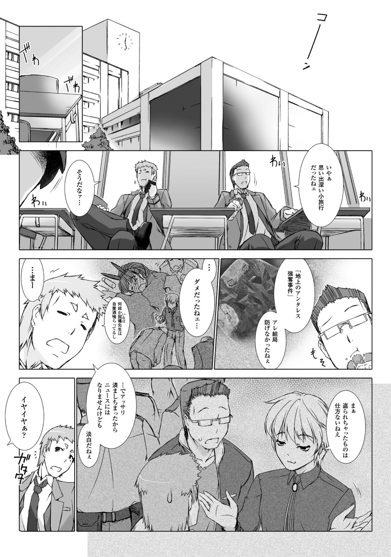 Ziggurat Chapter 38 5ページ