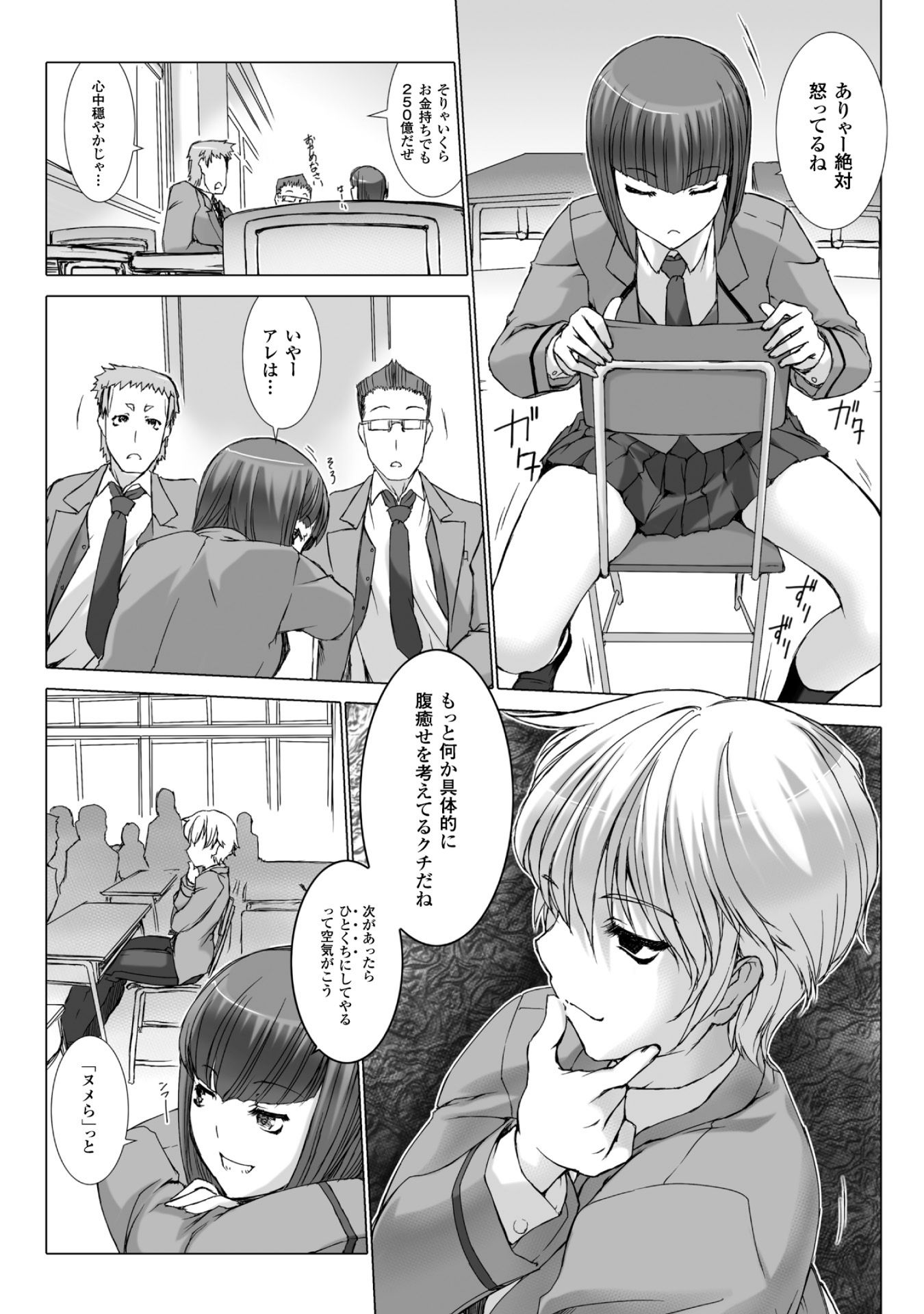 Ziggurat Chapter 38 6ページ