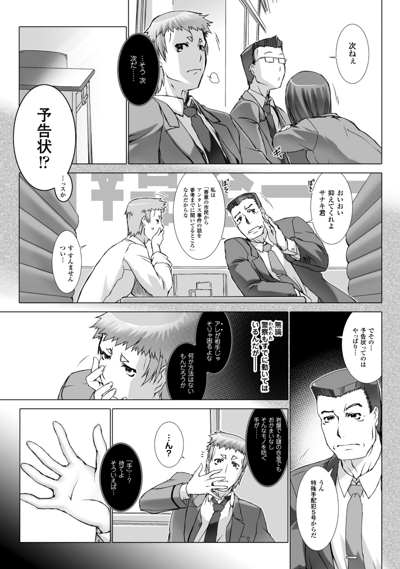 Ziggurat Chapter 38 7ページ