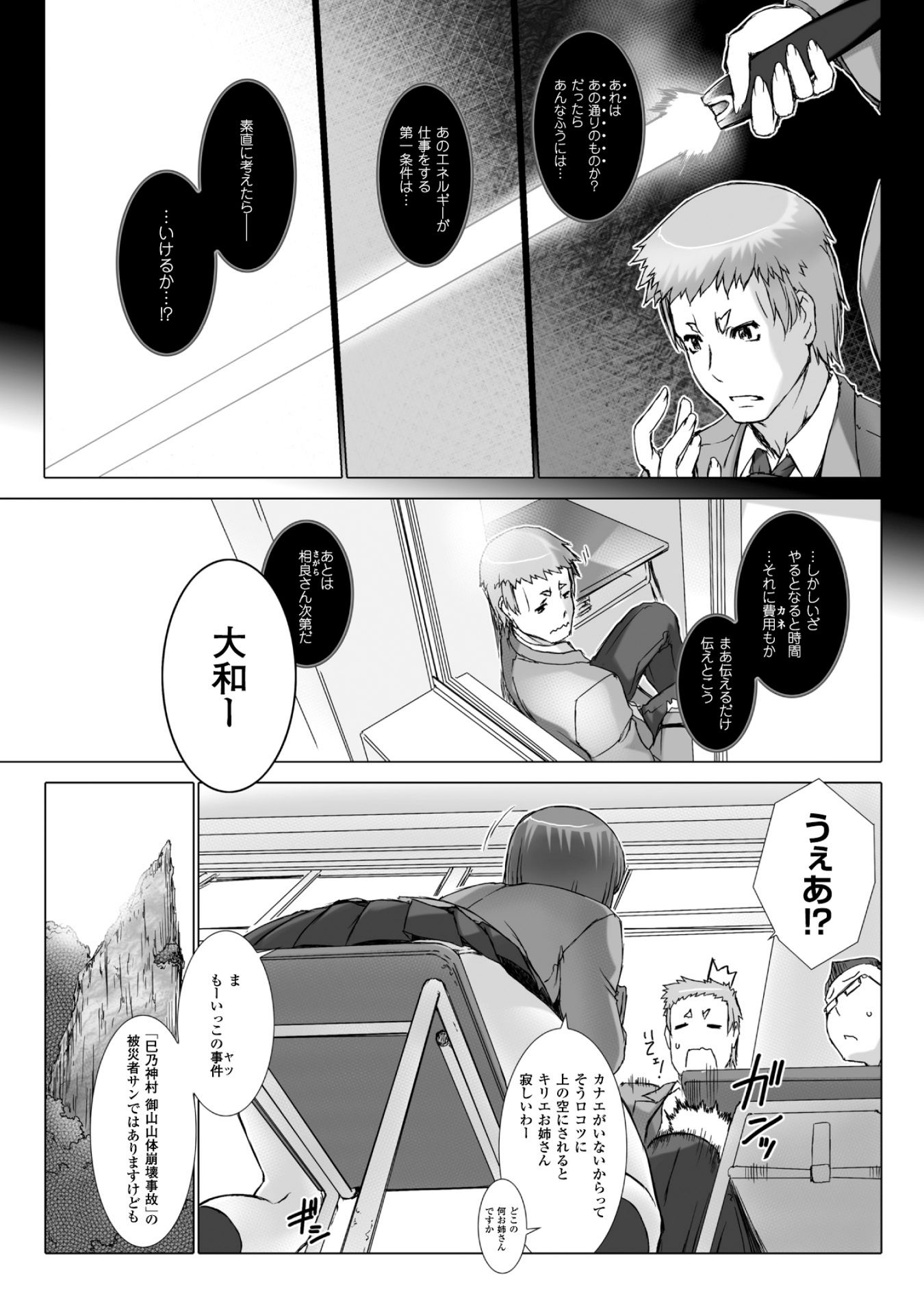 Ziggurat Chapter 38 8ページ