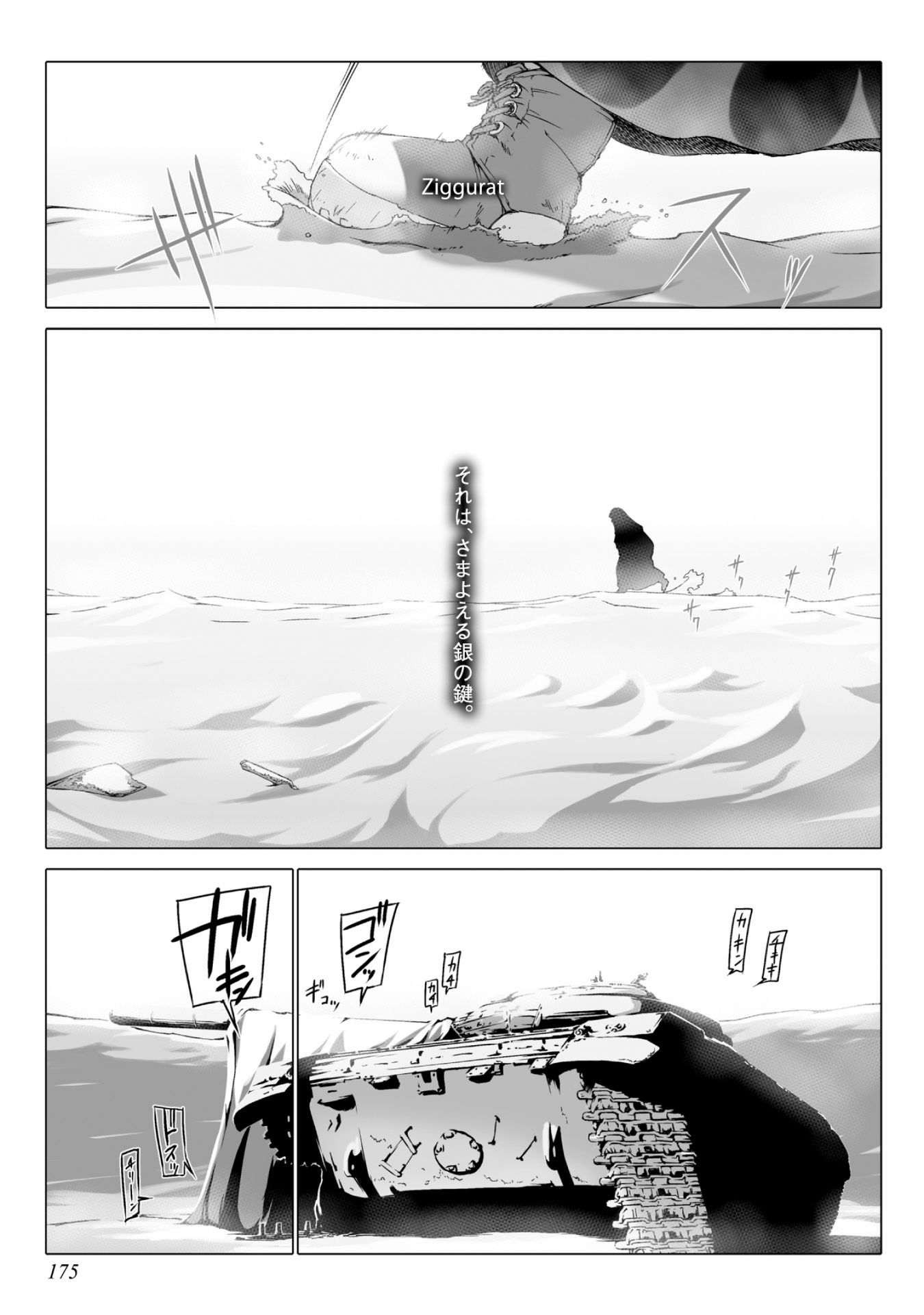 Ziggurat Chapter 39 1ページ