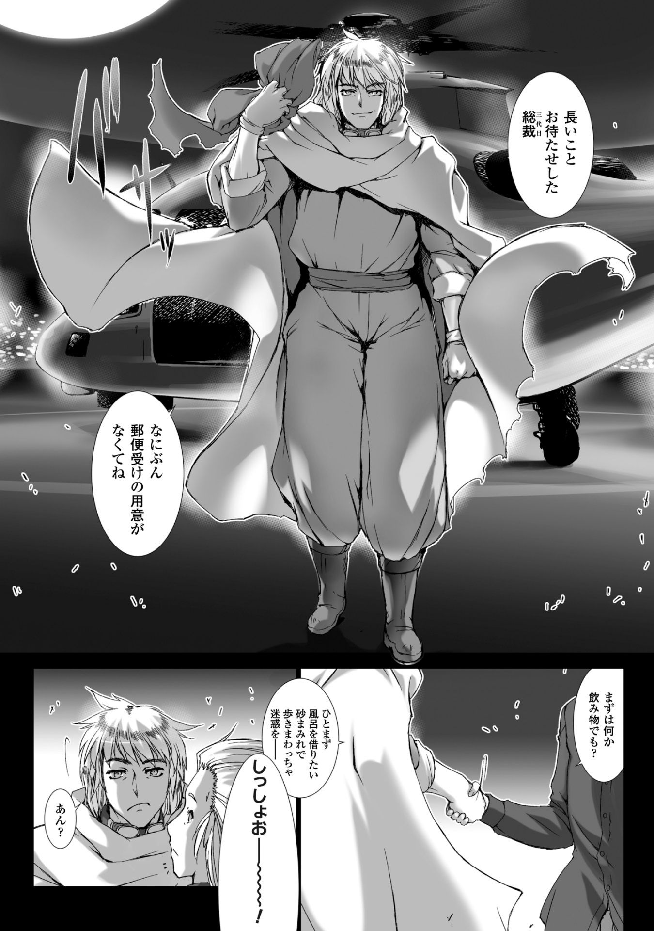 Ziggurat Chapter 39 12ページ
