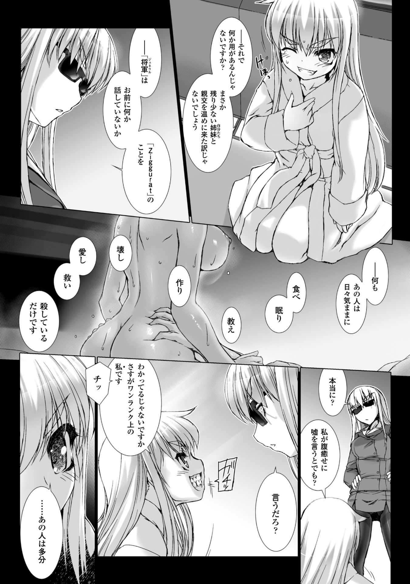 Ziggurat Chapter 39 18ページ