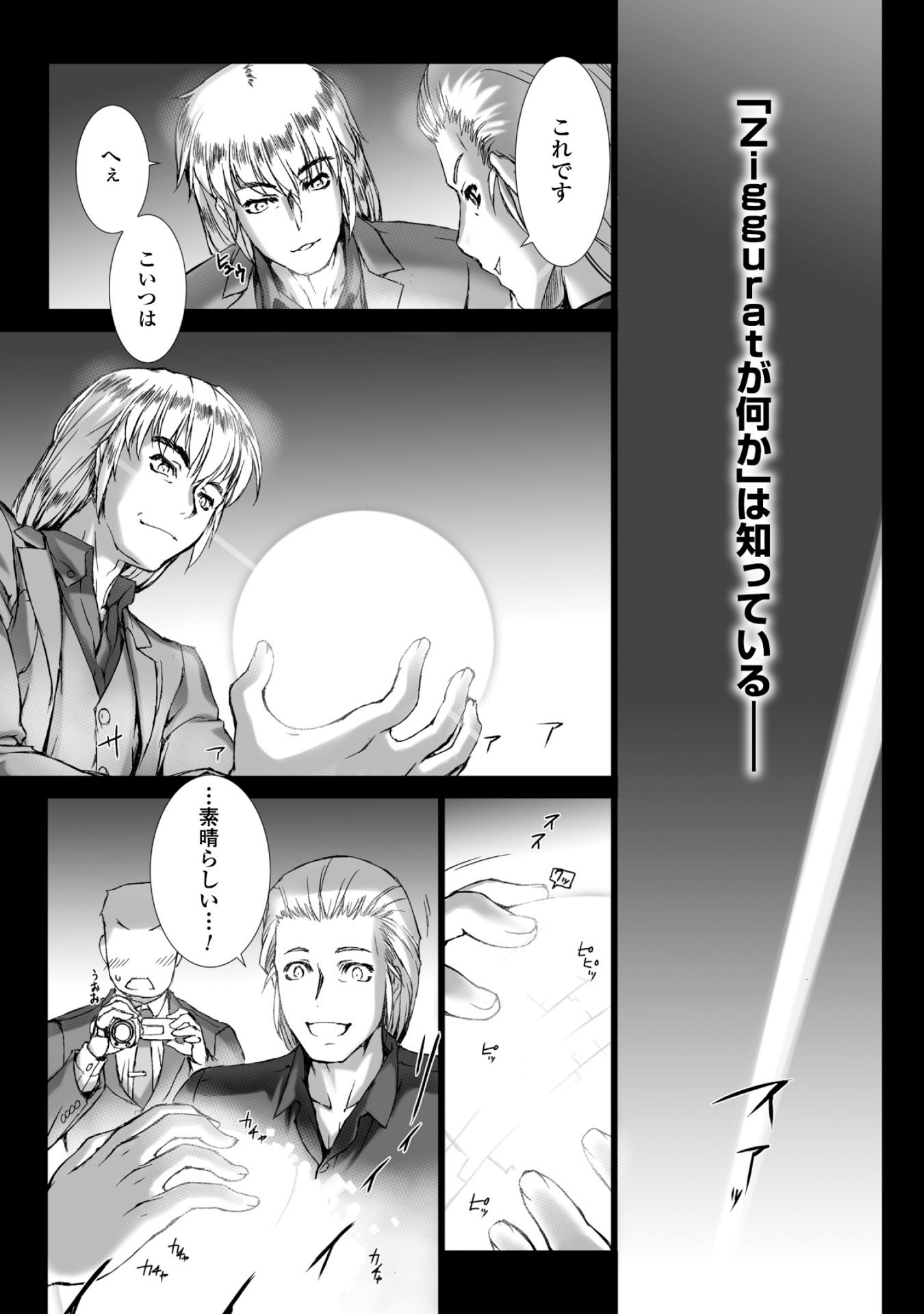 Ziggurat Chapter 39 19ページ