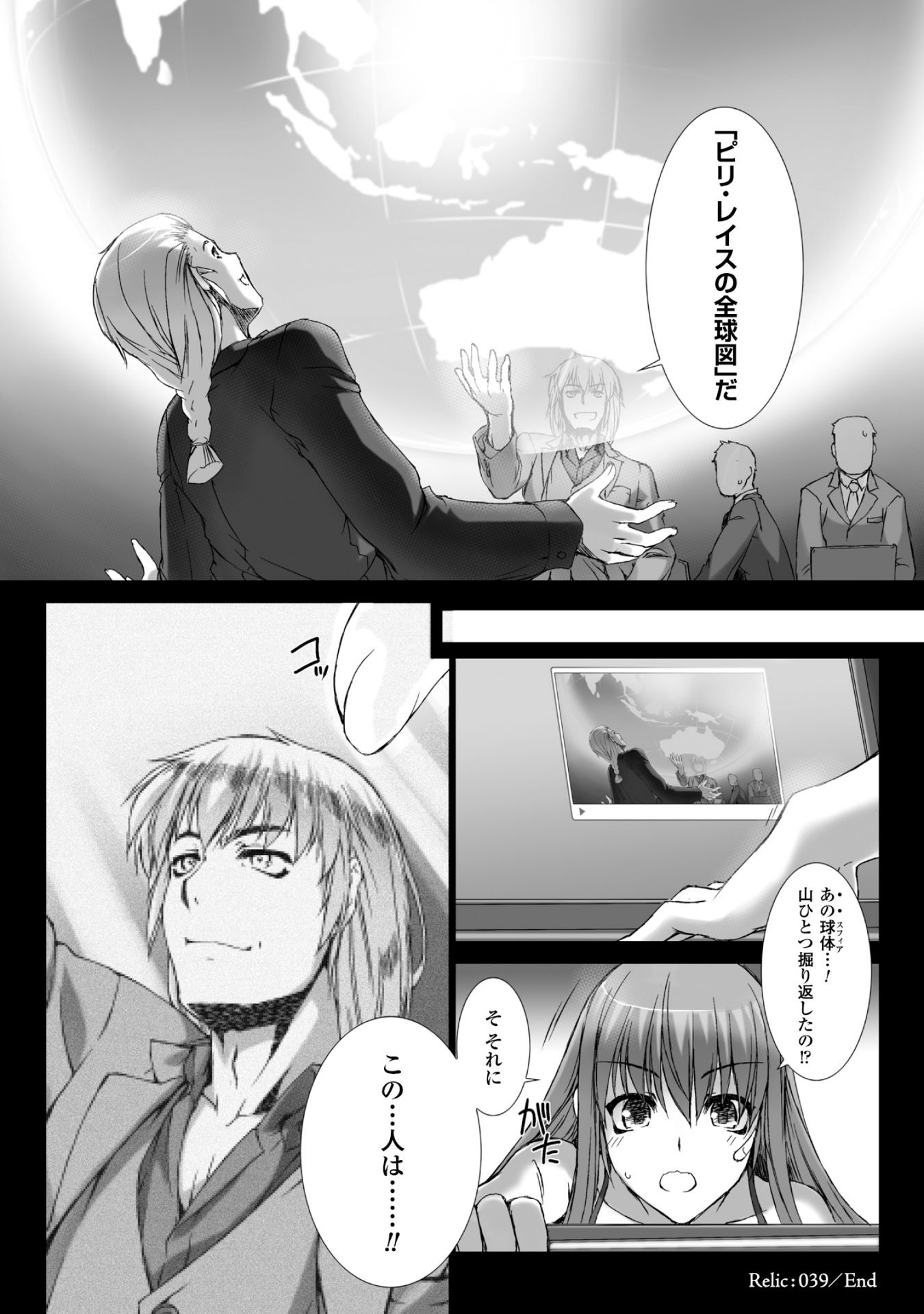 Ziggurat Chapter 39 20ページ